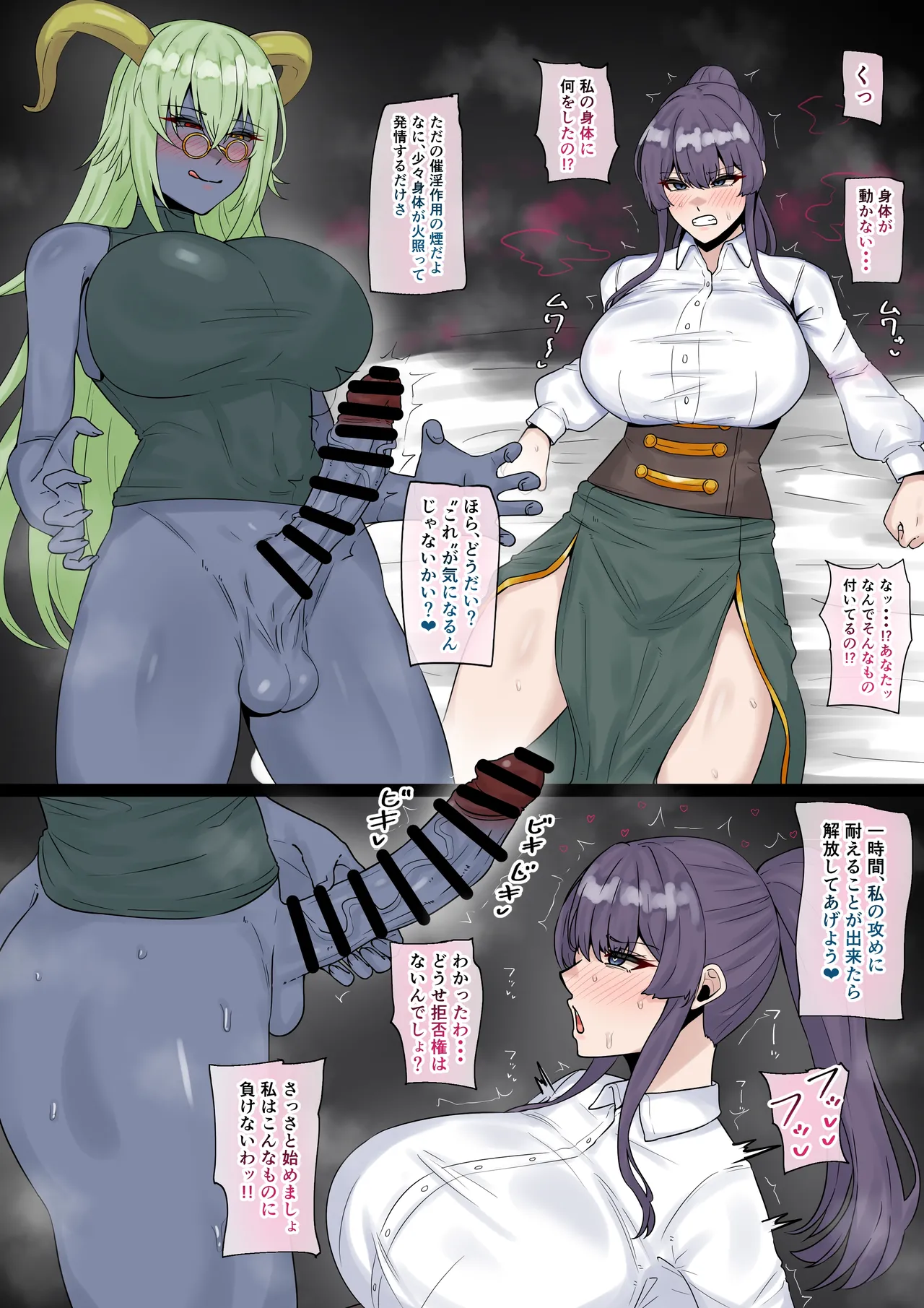 即堕ちマゾメス Page.2
