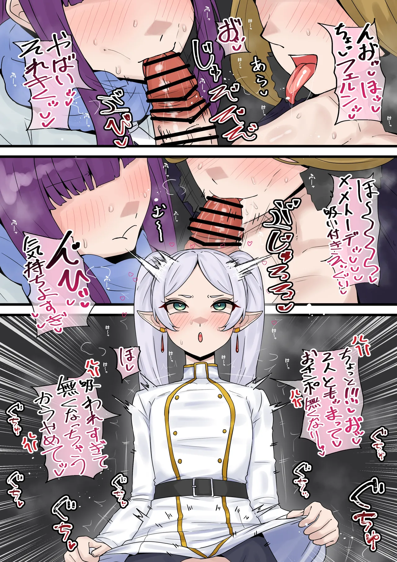 ふたなりフリーレン Page.3