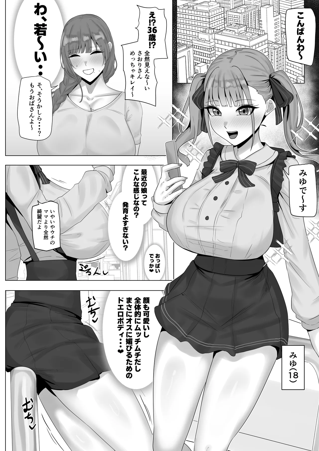 ふたなり人妻 Page.2
