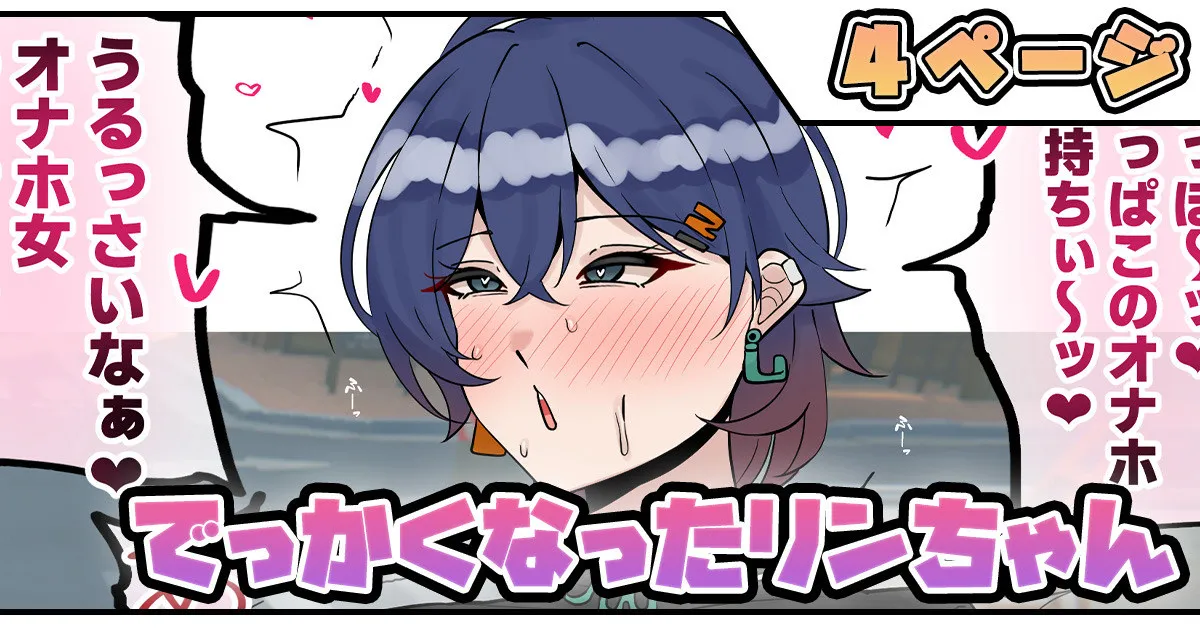 でっかくなったリンちゃん