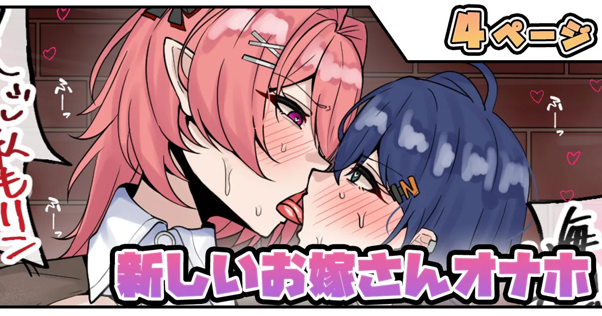 新しいお嫁さんオナホ