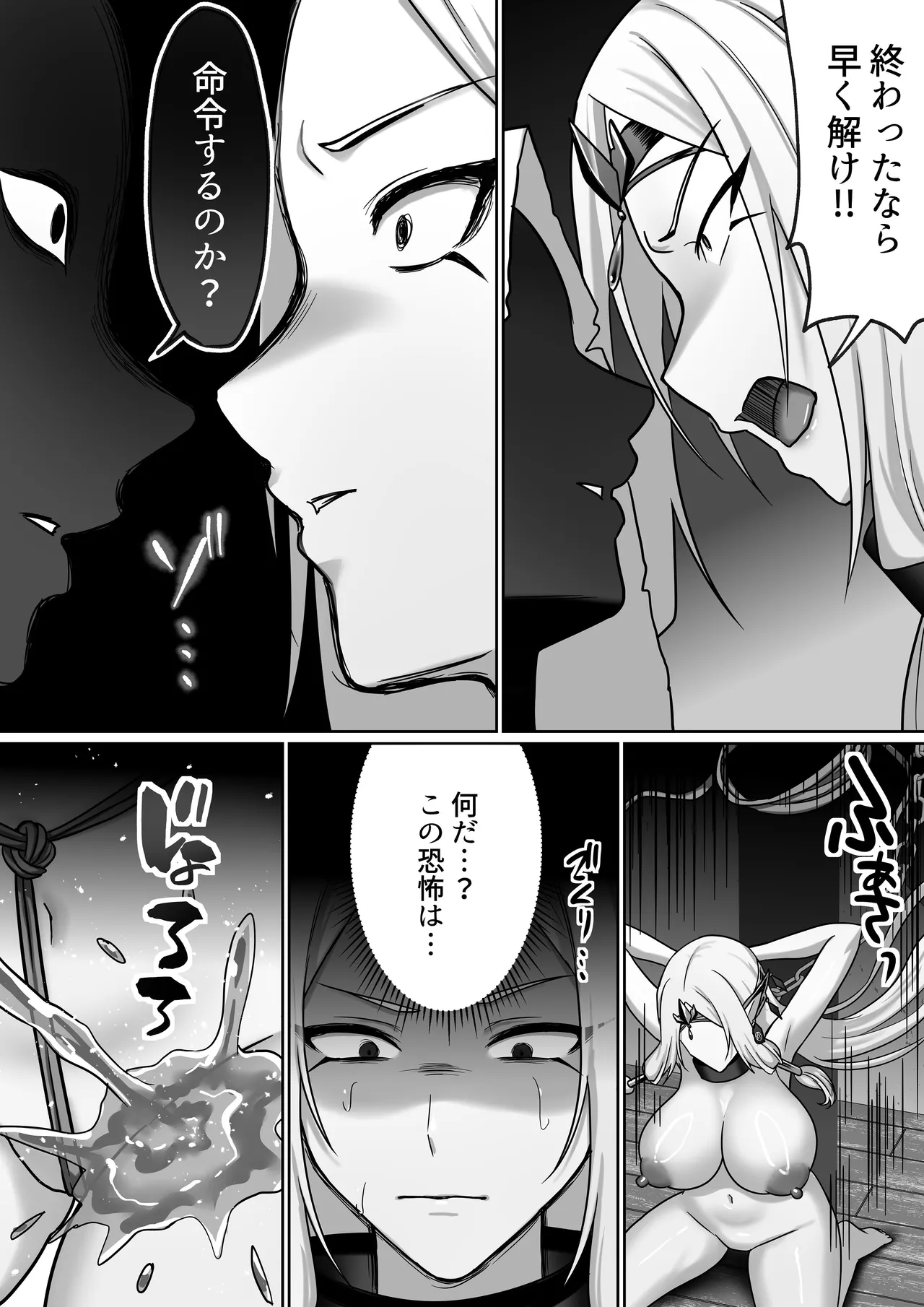 【絶対オス】完全征服（快楽依存）〜爆乳エルフ女王が堕ちるまで〜 Page.14