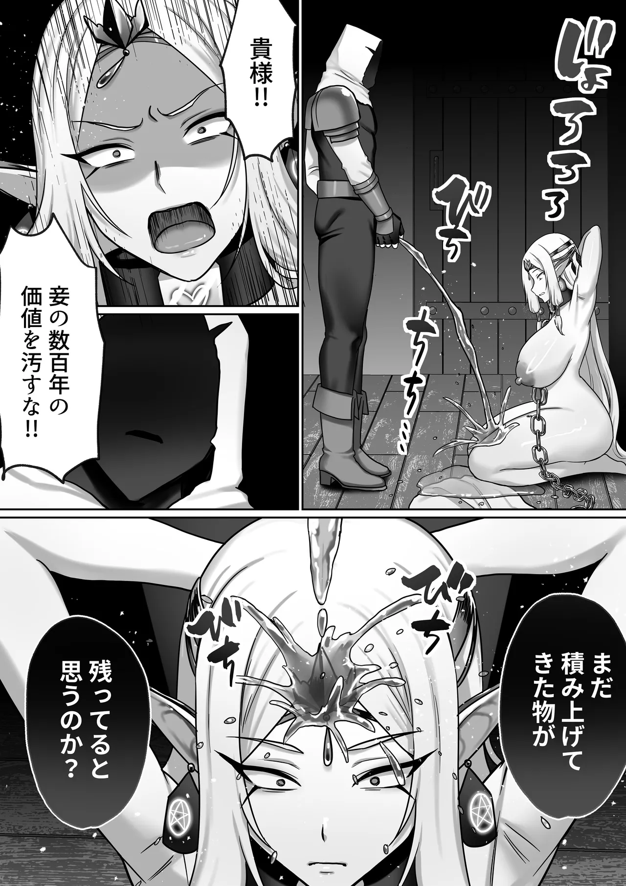 【絶対オス】完全征服（快楽依存）〜爆乳エルフ女王が堕ちるまで〜 Page.15