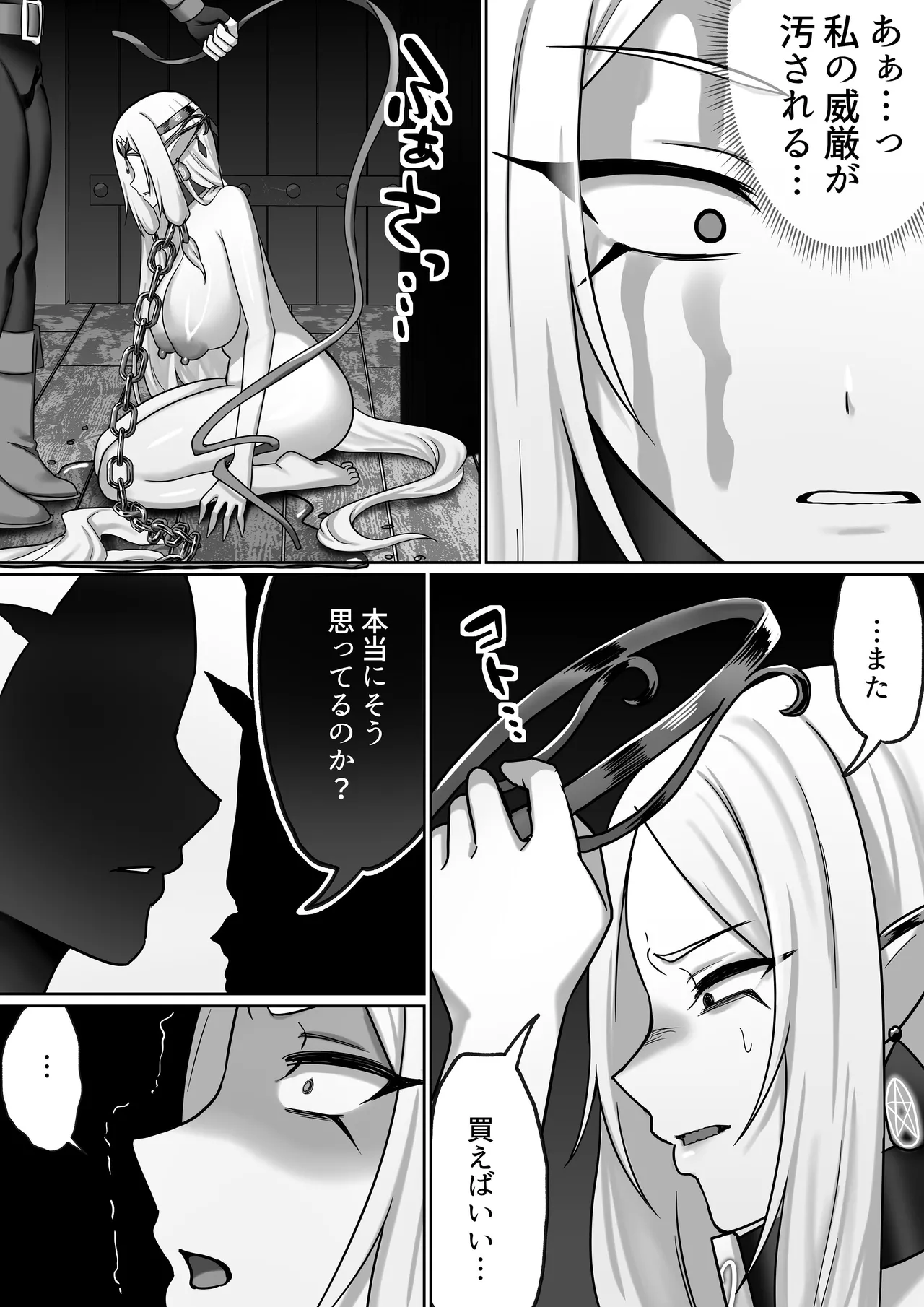 【絶対オス】完全征服（快楽依存）〜爆乳エルフ女王が堕ちるまで〜 Page.16