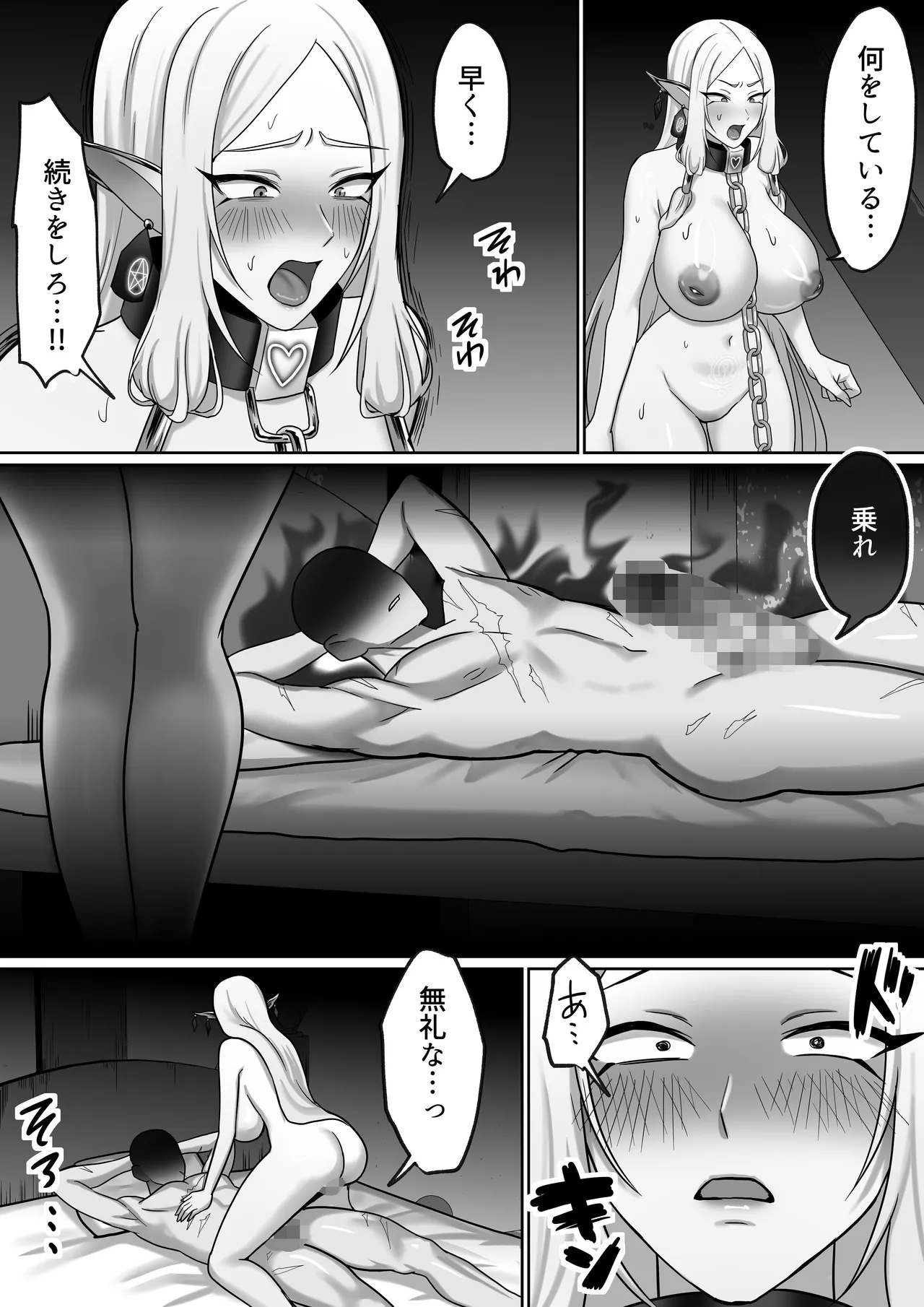 【絶対オス】完全征服（快楽依存）〜爆乳エルフ女王が堕ちるまで〜 Page.29