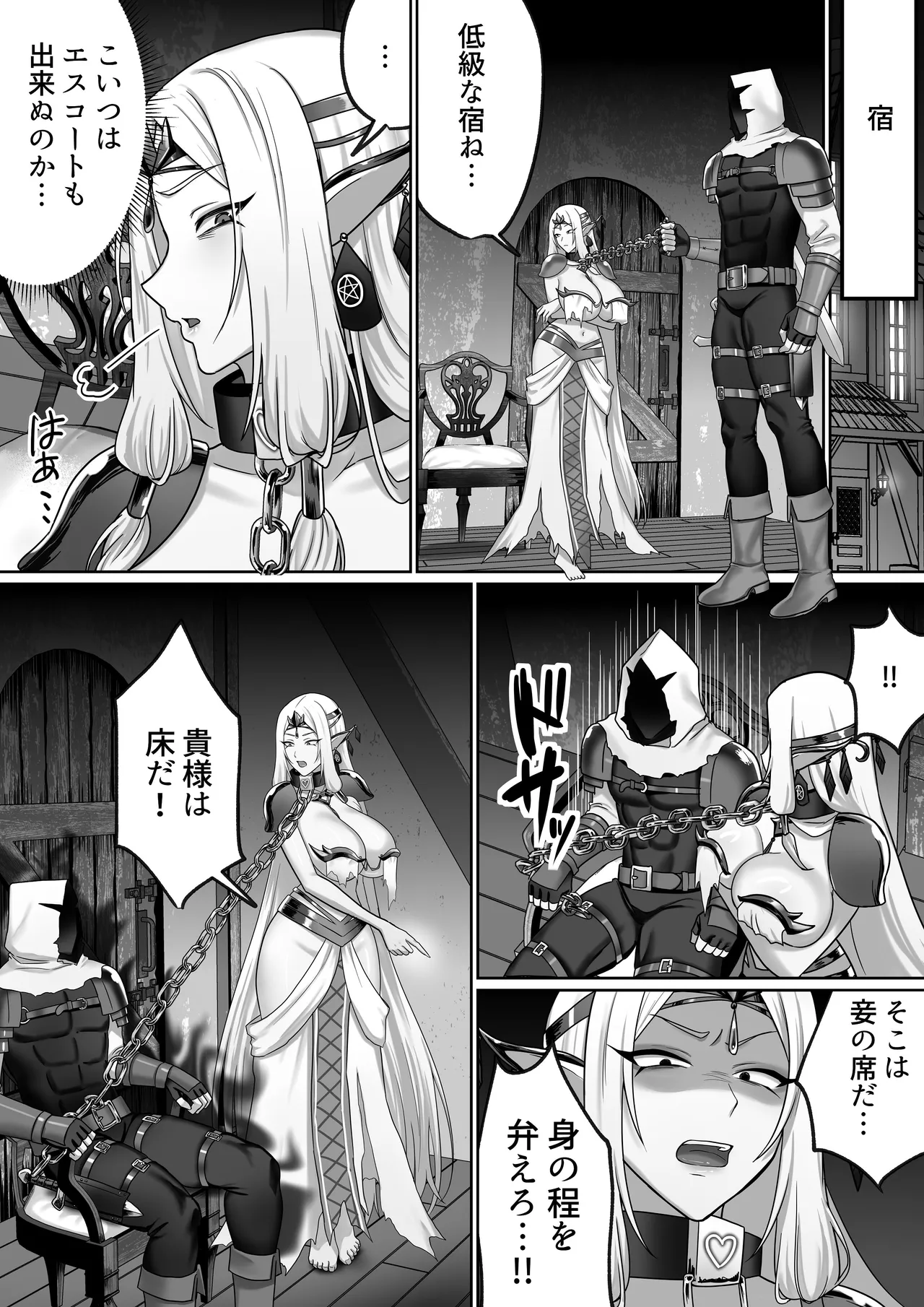【絶対オス】完全征服（快楽依存）〜爆乳エルフ女王が堕ちるまで〜 Page.4