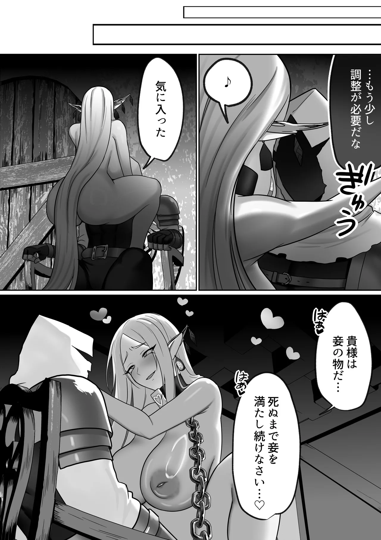 【絶対オス】完全征服（快楽依存）〜爆乳エルフ女王が堕ちるまで〜 Page.40
