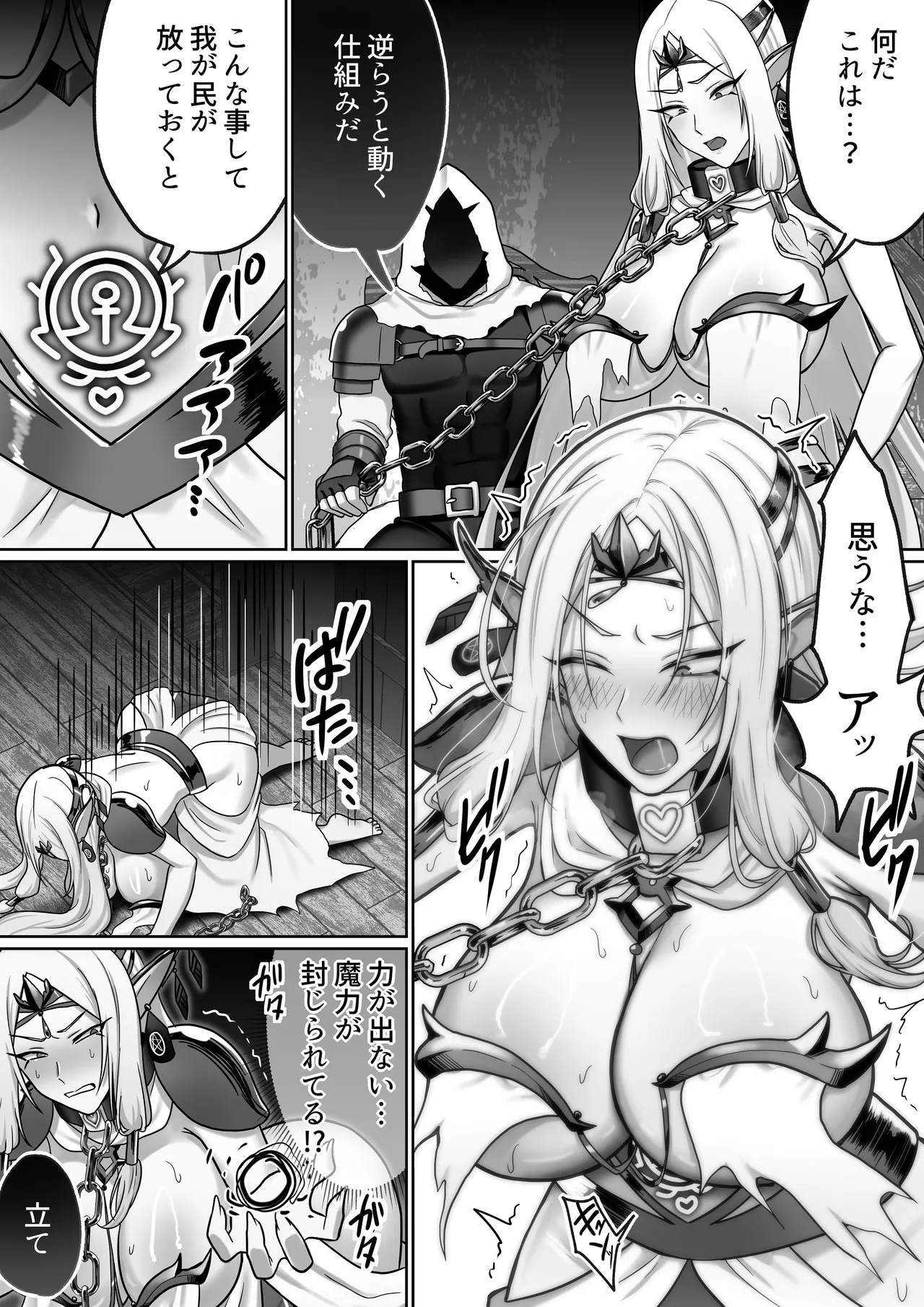 【絶対オス】完全征服（快楽依存）〜爆乳エルフ女王が堕ちるまで〜 Page.6