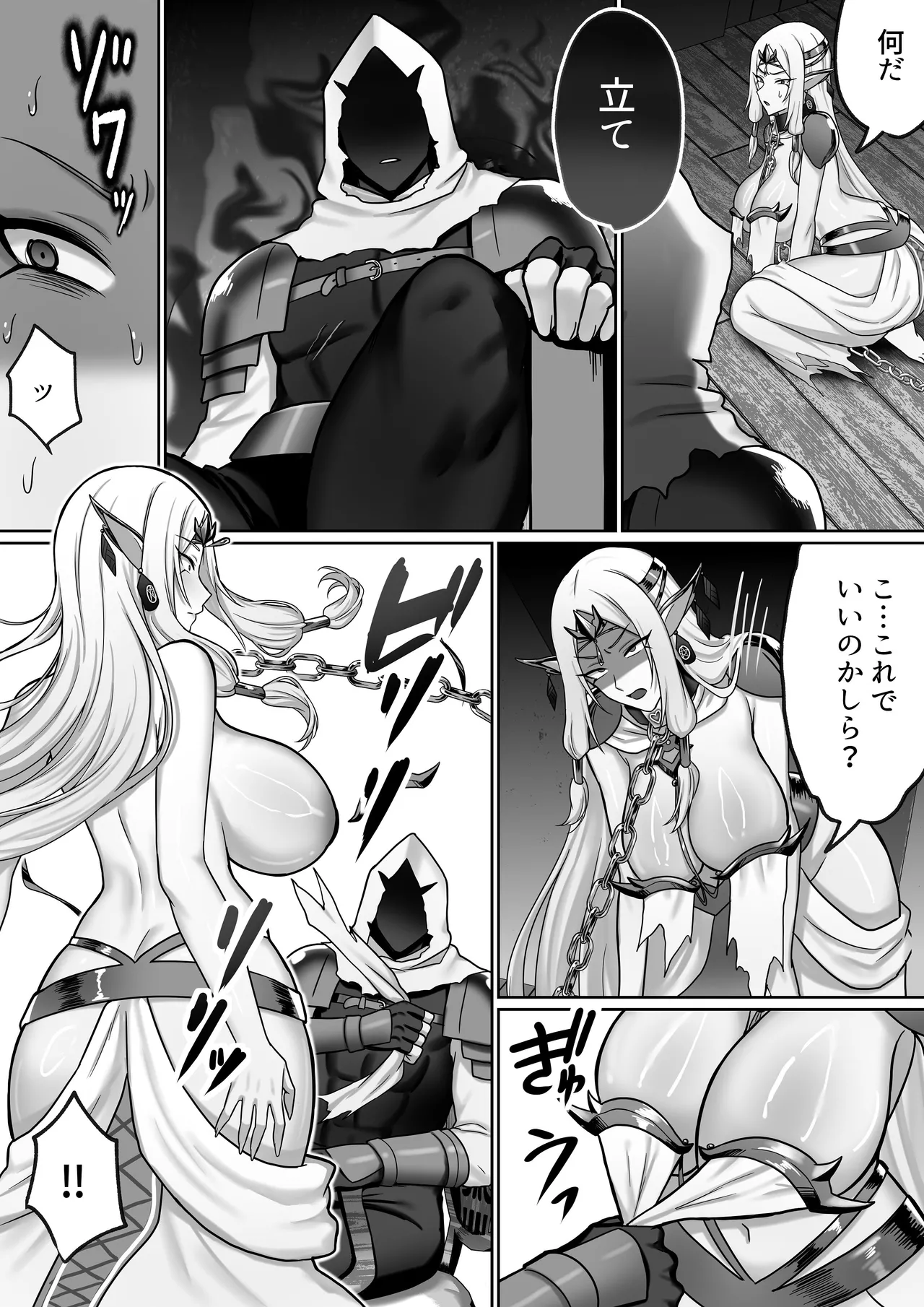 【絶対オス】完全征服（快楽依存）〜爆乳エルフ女王が堕ちるまで〜 Page.7