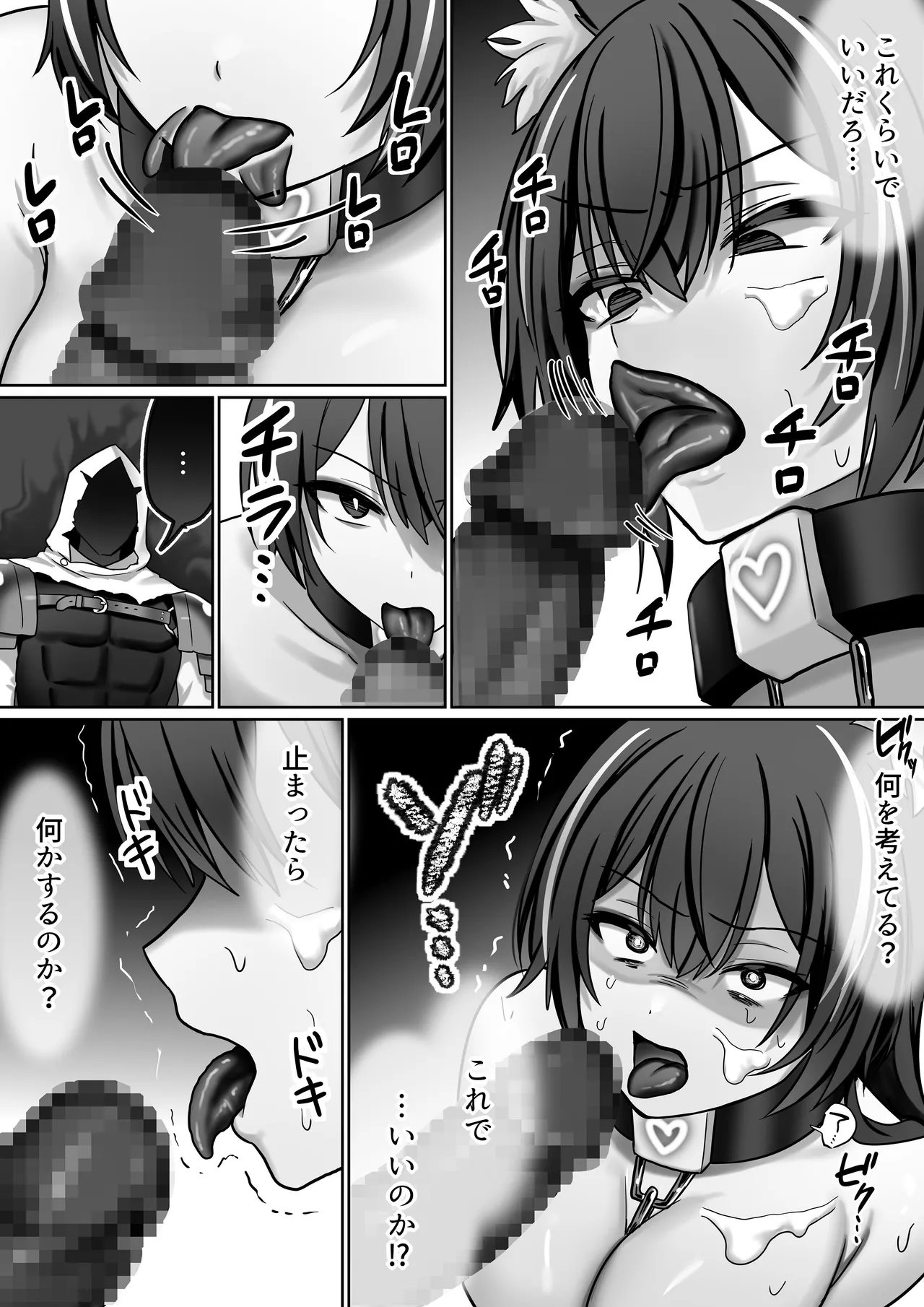 【絶対オス】完全矯正（快楽依存）〜爆乳狼娘が自ら腰を振るまで〜 Page.15