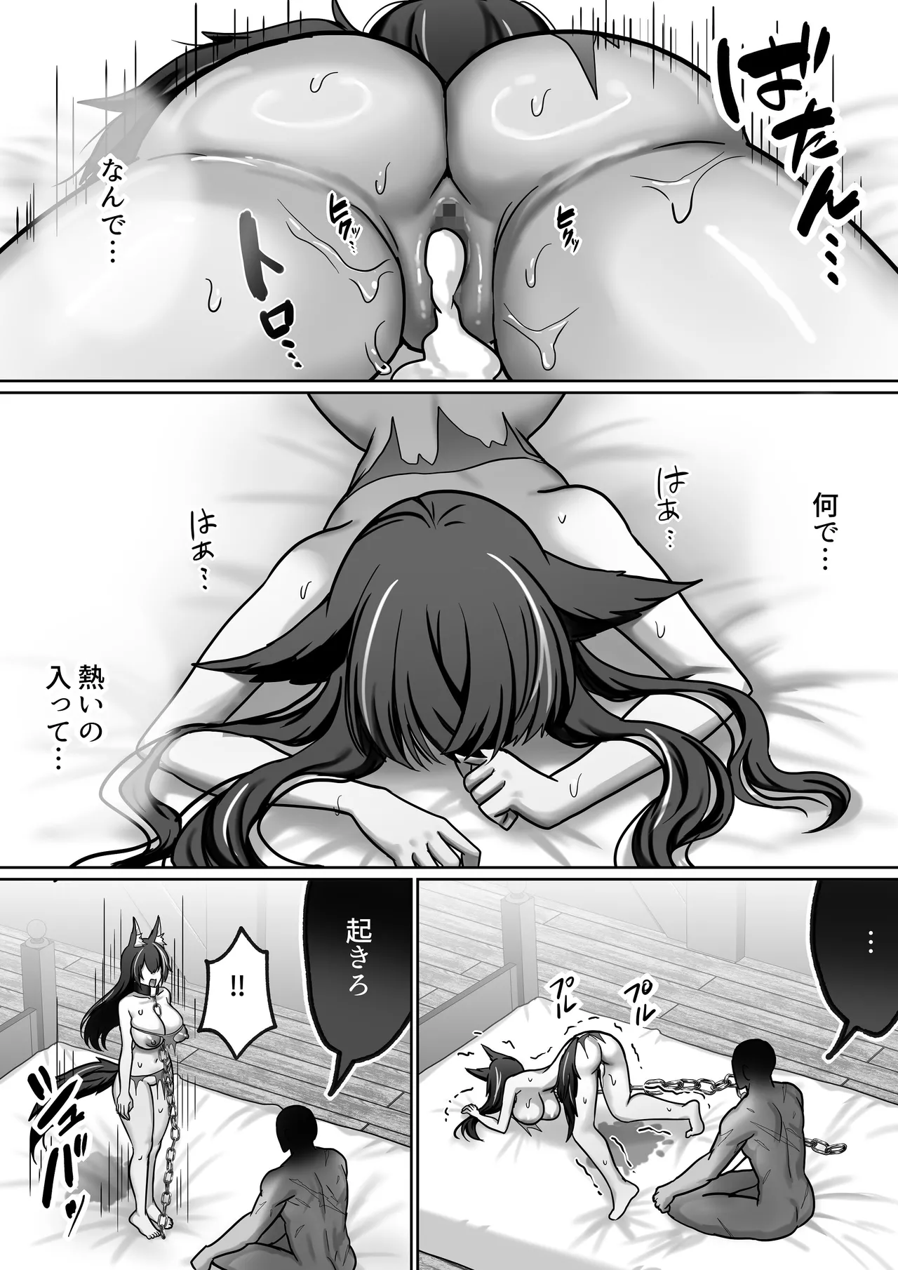 【絶対オス】完全矯正（快楽依存）〜爆乳狼娘が自ら腰を振るまで〜 Page.32