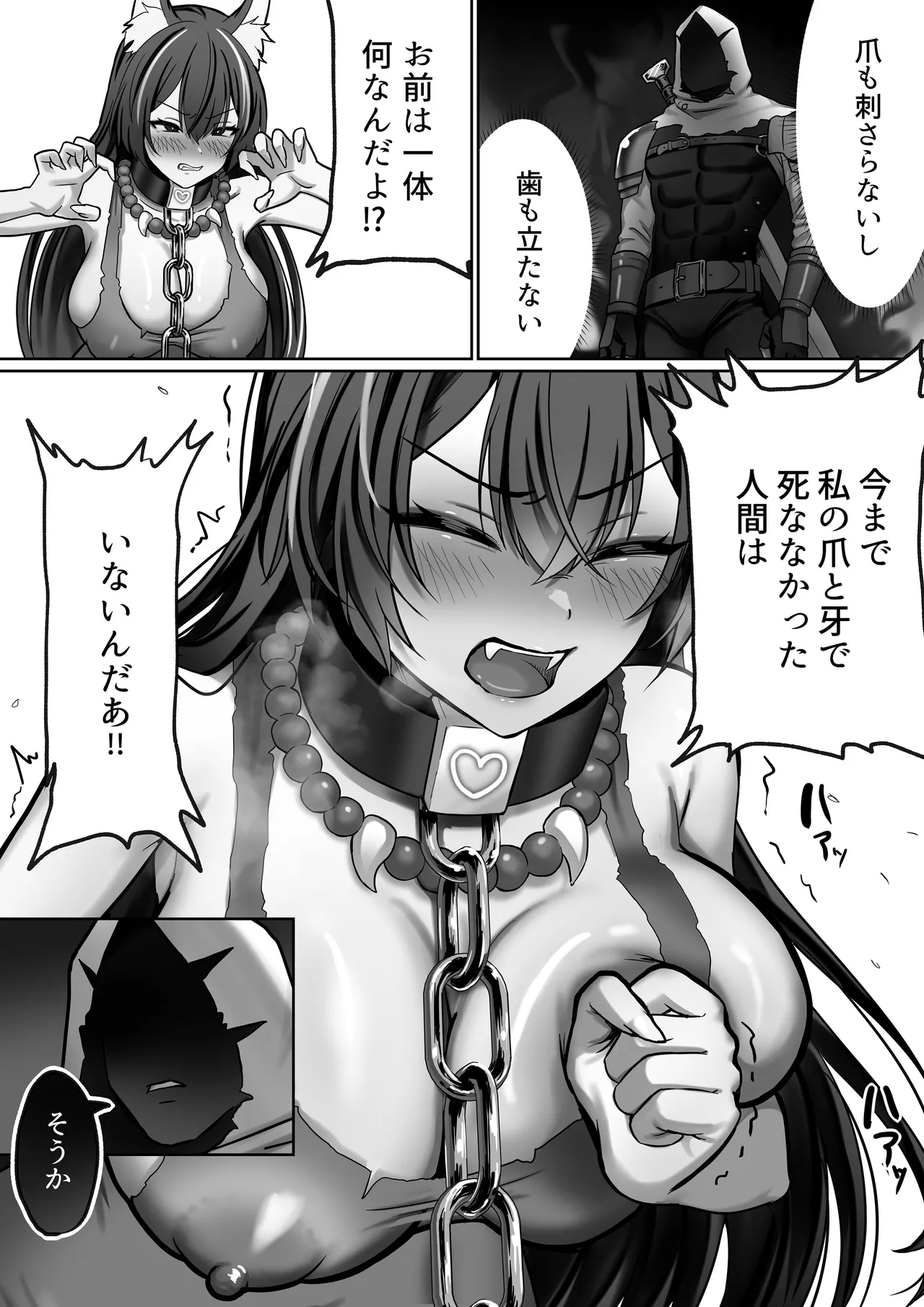 【絶対オス】完全矯正（快楽依存）〜爆乳狼娘が自ら腰を振るまで〜 Page.6