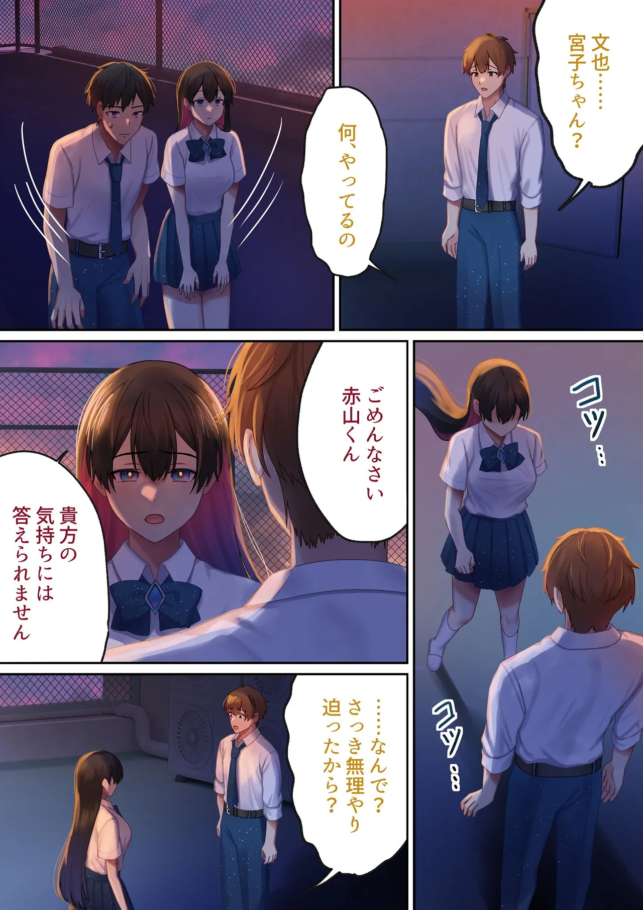 愛される資格は過去に落としてきました Page.101