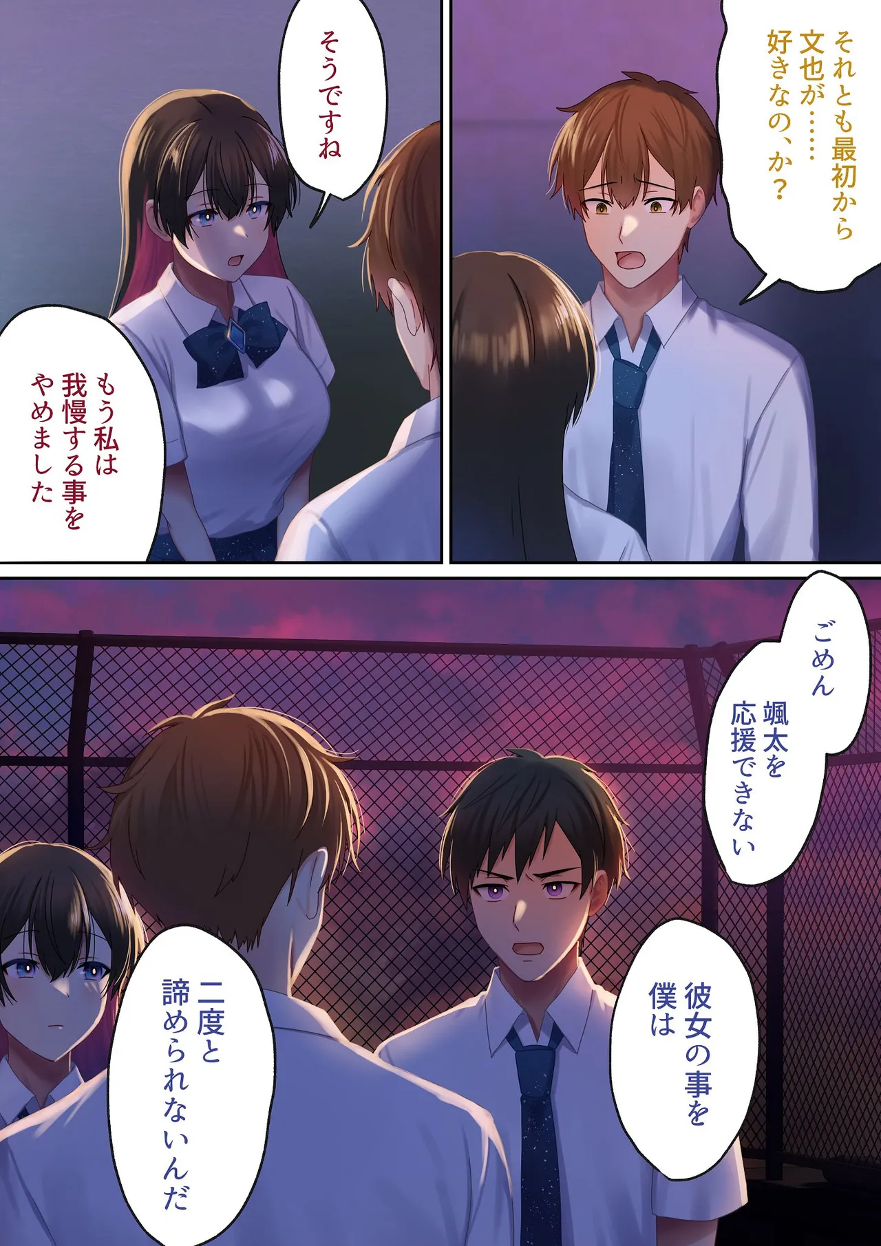 愛される資格は過去に落としてきました Page.102