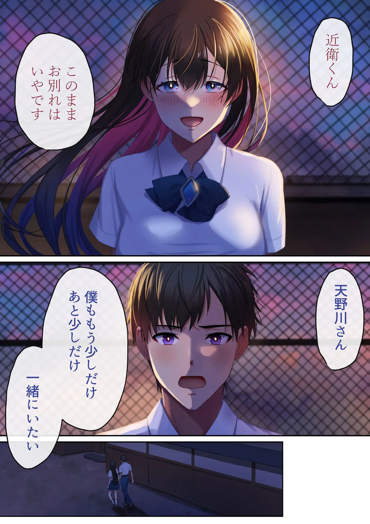 愛される資格は過去に落としてきました Page.104