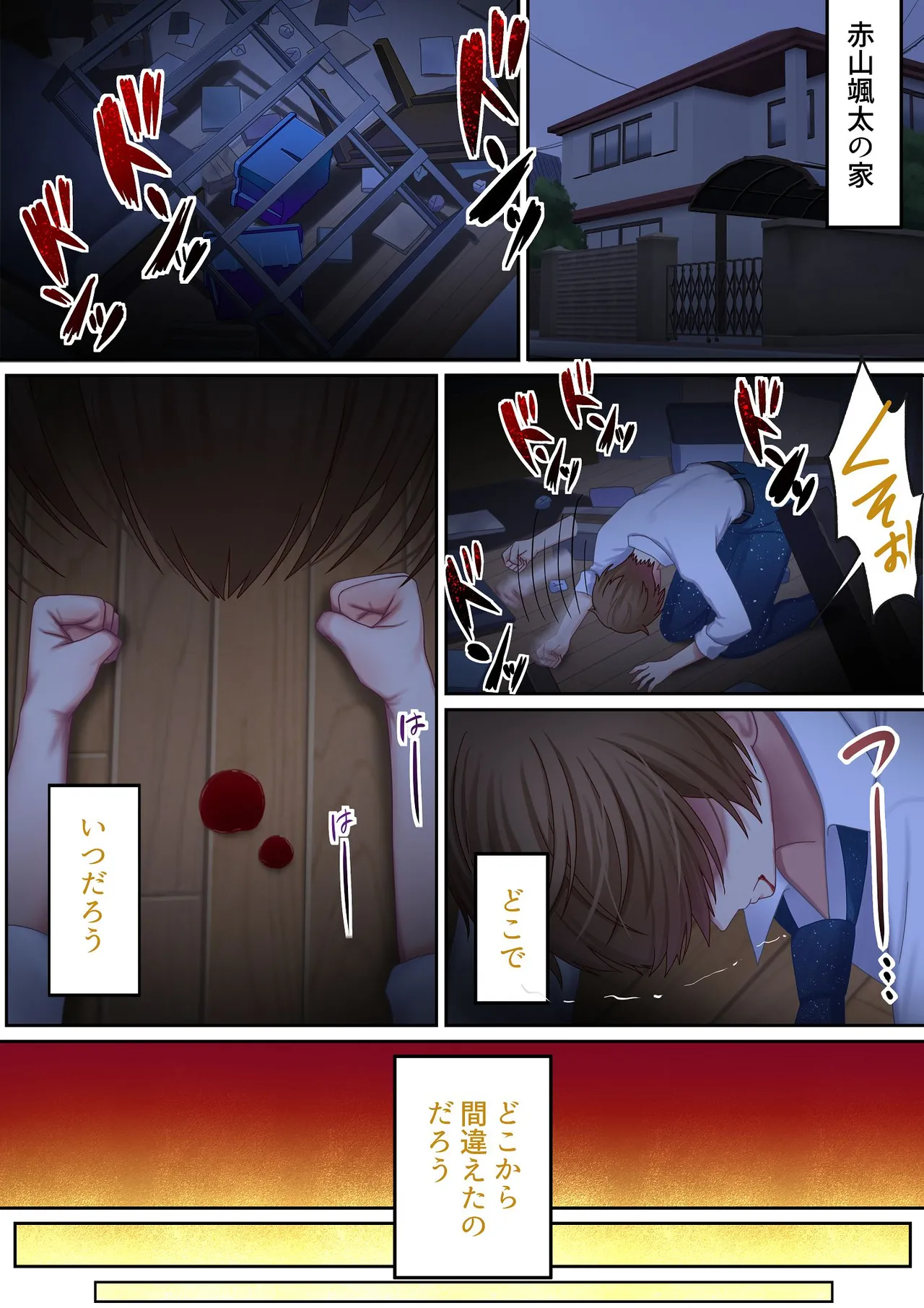 愛される資格は過去に落としてきました Page.105