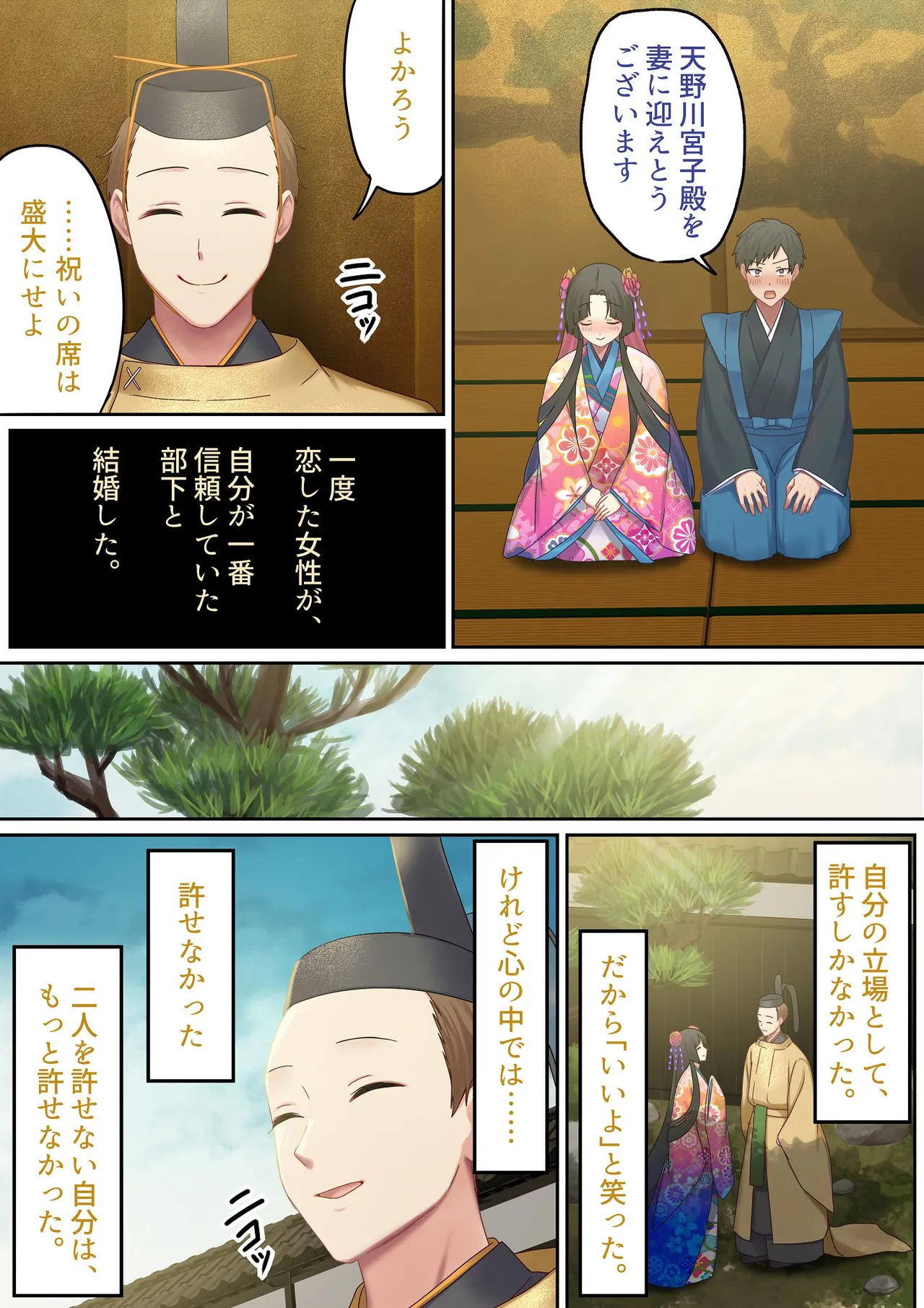 愛される資格は過去に落としてきました Page.106