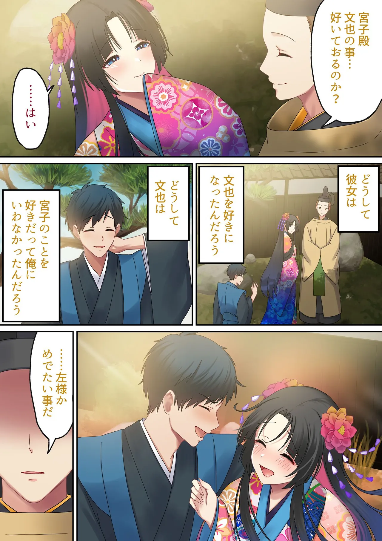 愛される資格は過去に落としてきました Page.107