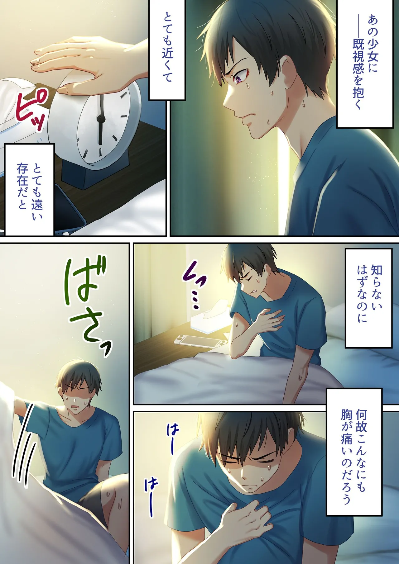 愛される資格は過去に落としてきました Page.14