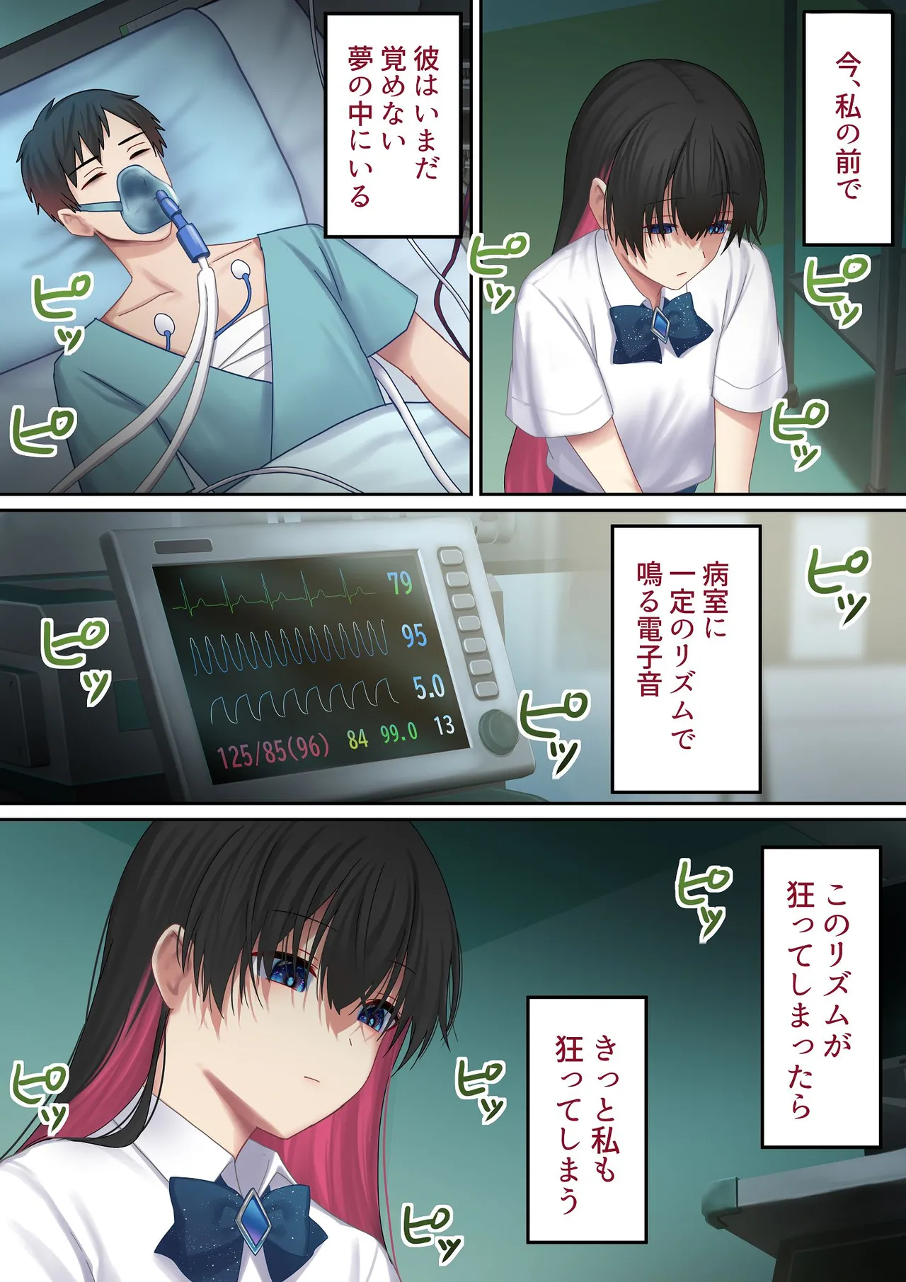 愛される資格は過去に落としてきました Page.173