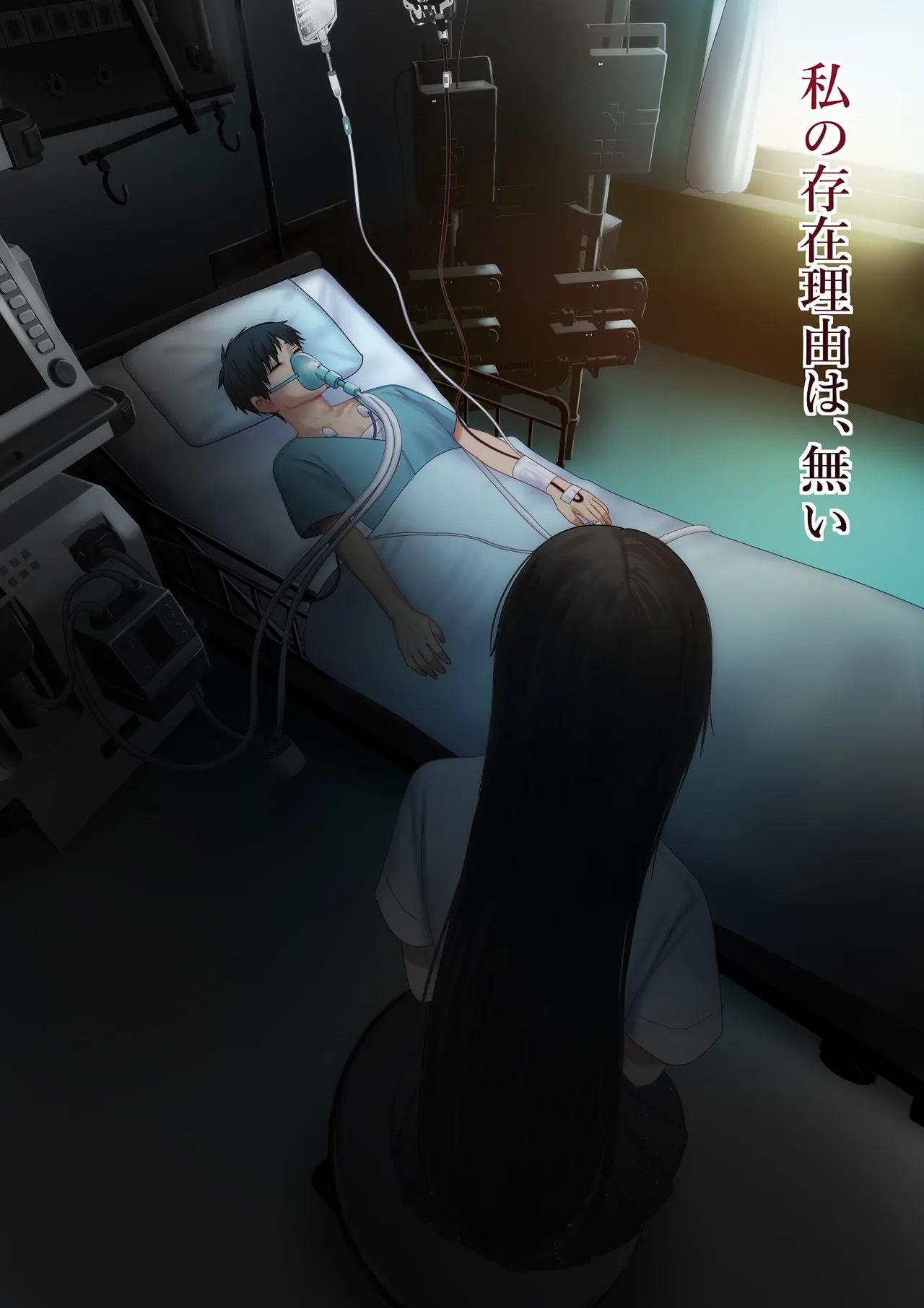 愛される資格は過去に落としてきました Page.176