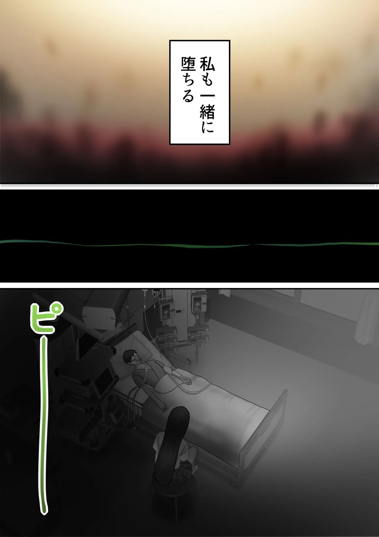 愛される資格は過去に落としてきました Page.178