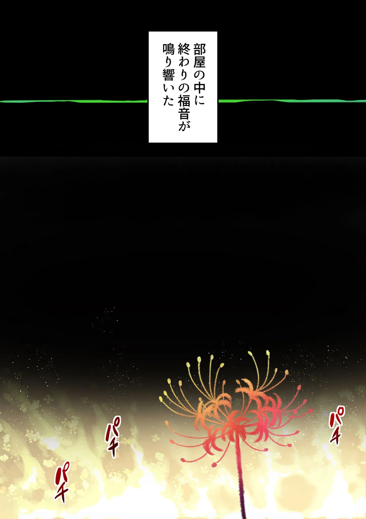 愛される資格は過去に落としてきました Page.179