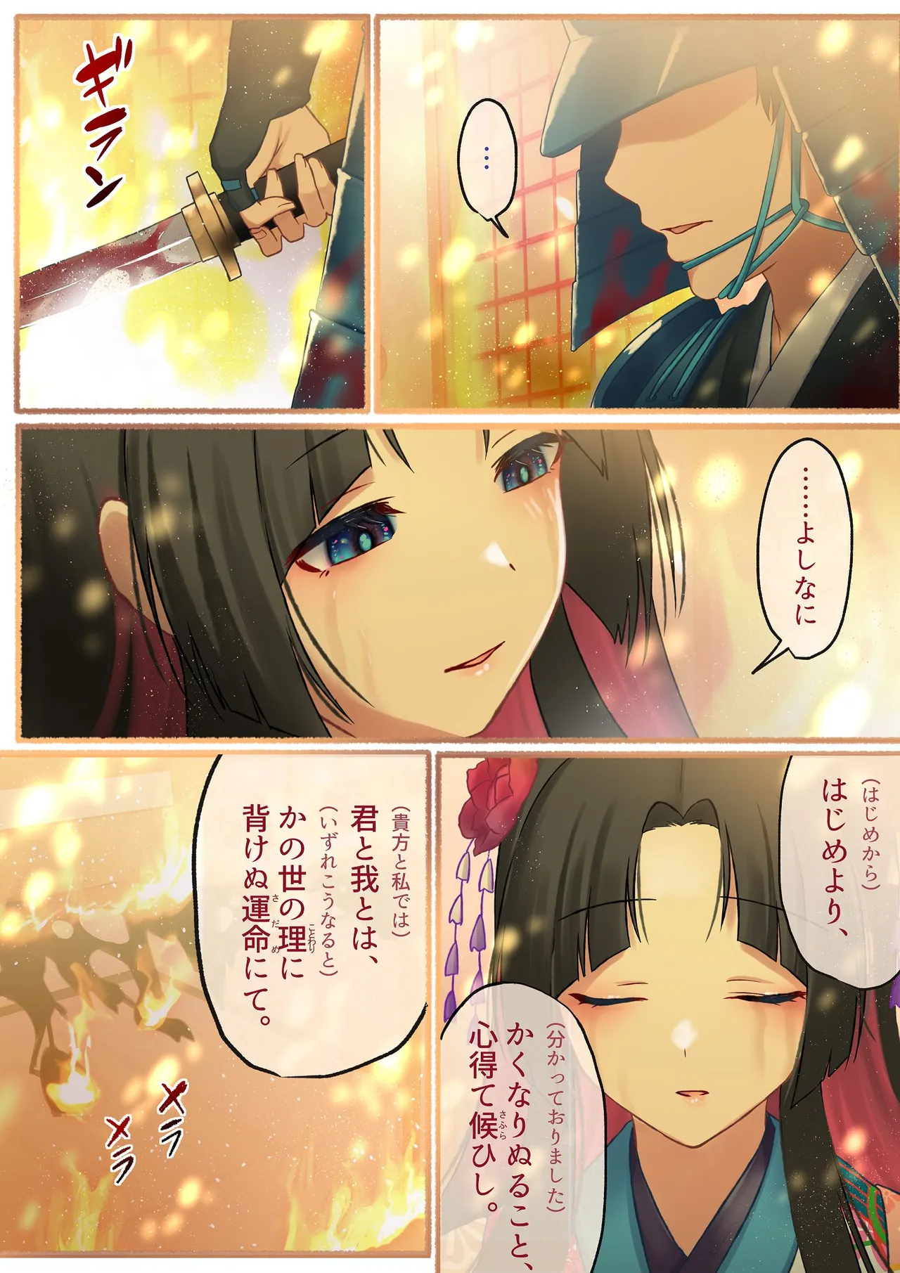 愛される資格は過去に落としてきました Page.182