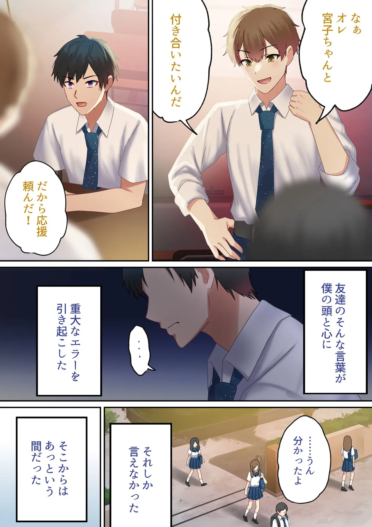 愛される資格は過去に落としてきました Page.30