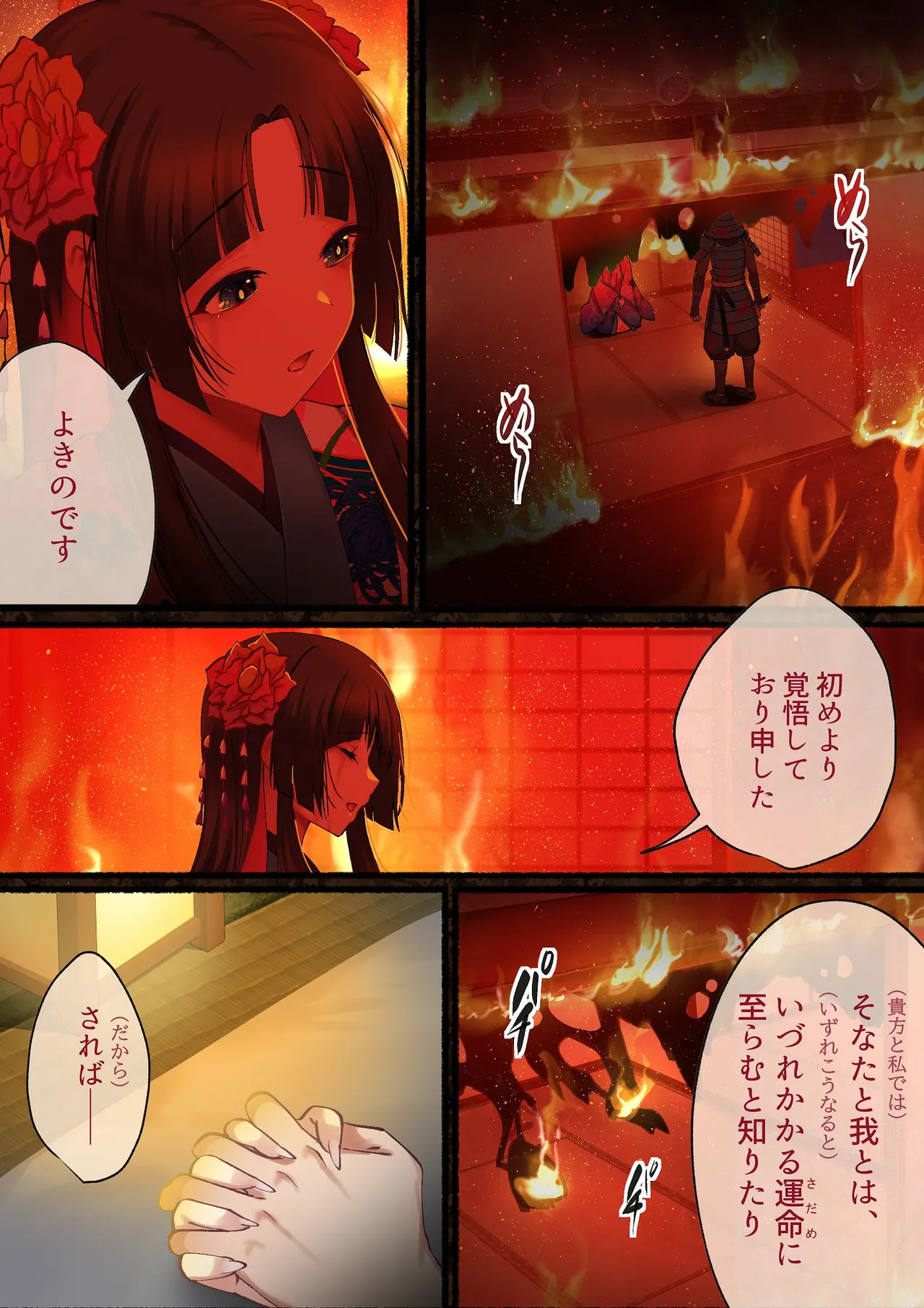 愛される資格は過去に落としてきました Page.6