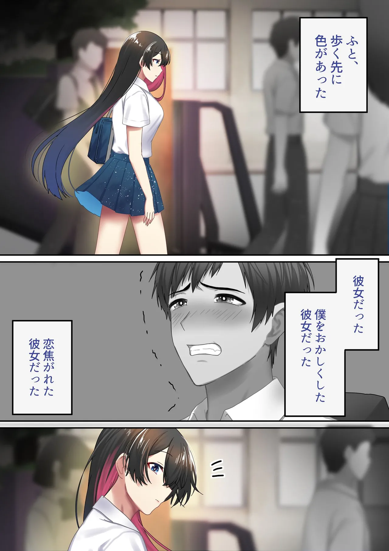 愛される資格は過去に落としてきました Page.71
