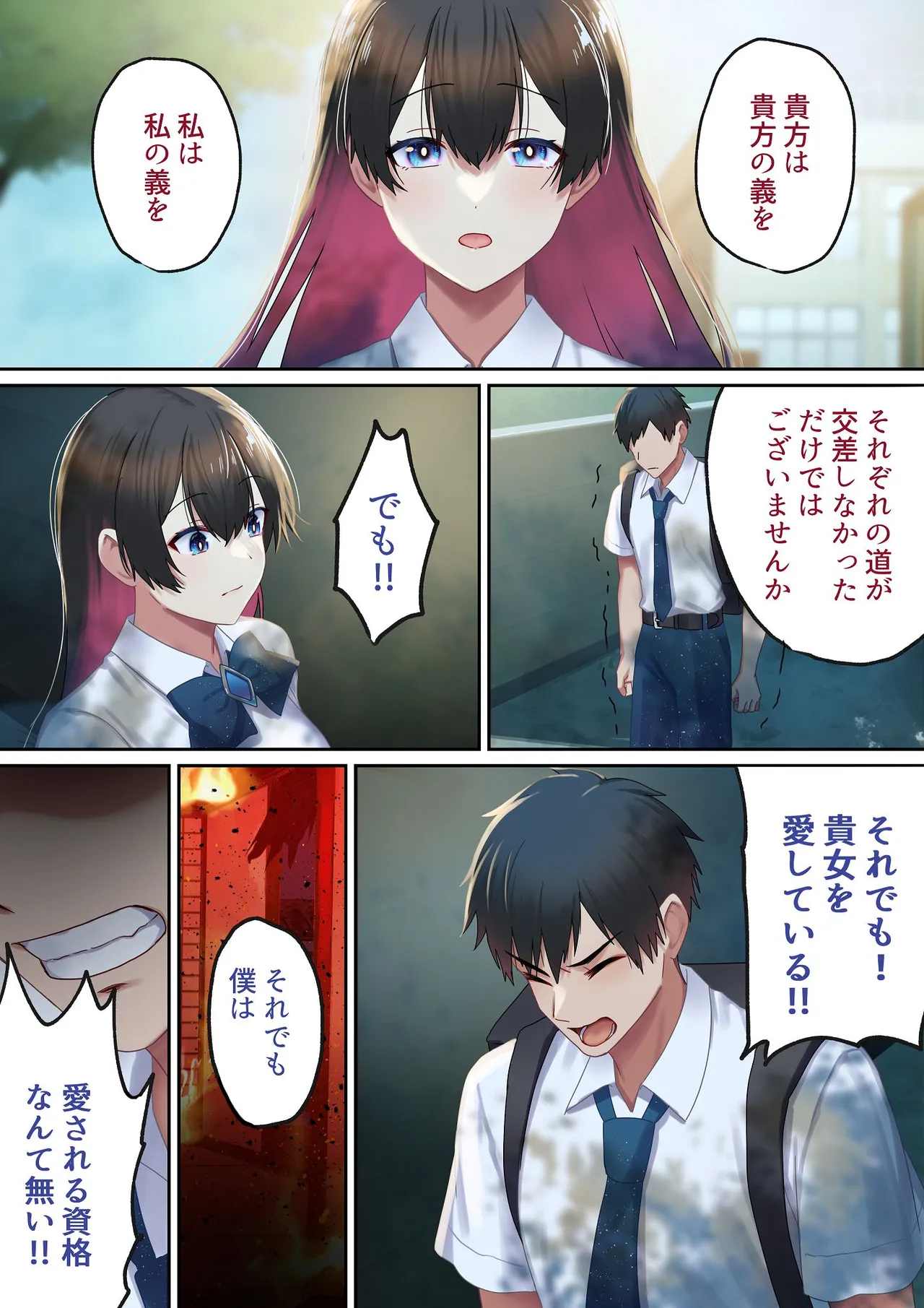 愛される資格は過去に落としてきました Page.75