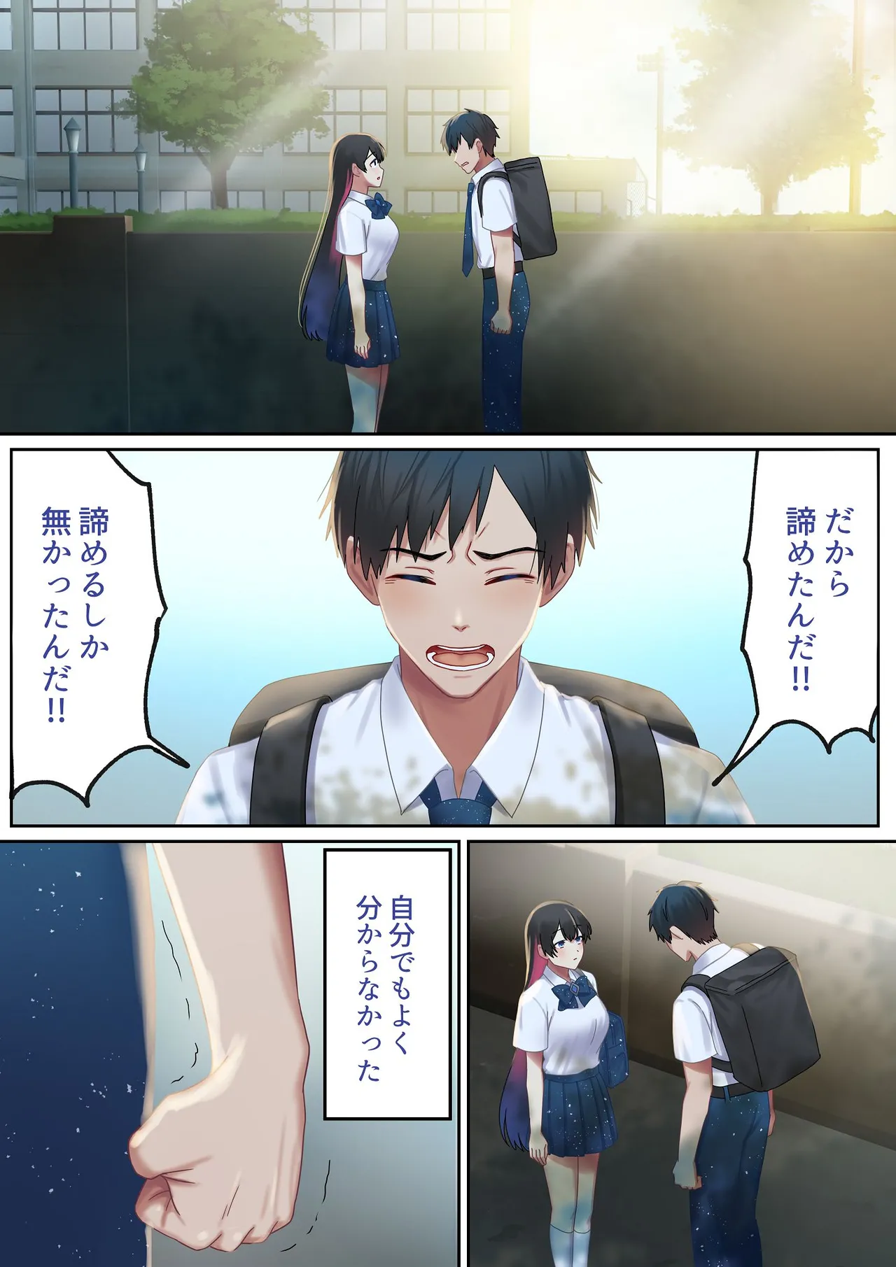 愛される資格は過去に落としてきました Page.76
