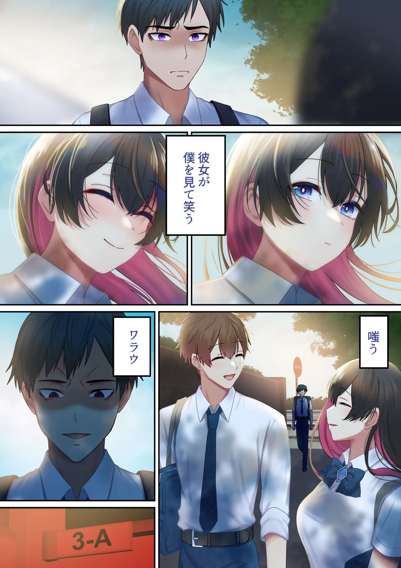 愛される資格は過去に落としてきました Page.80