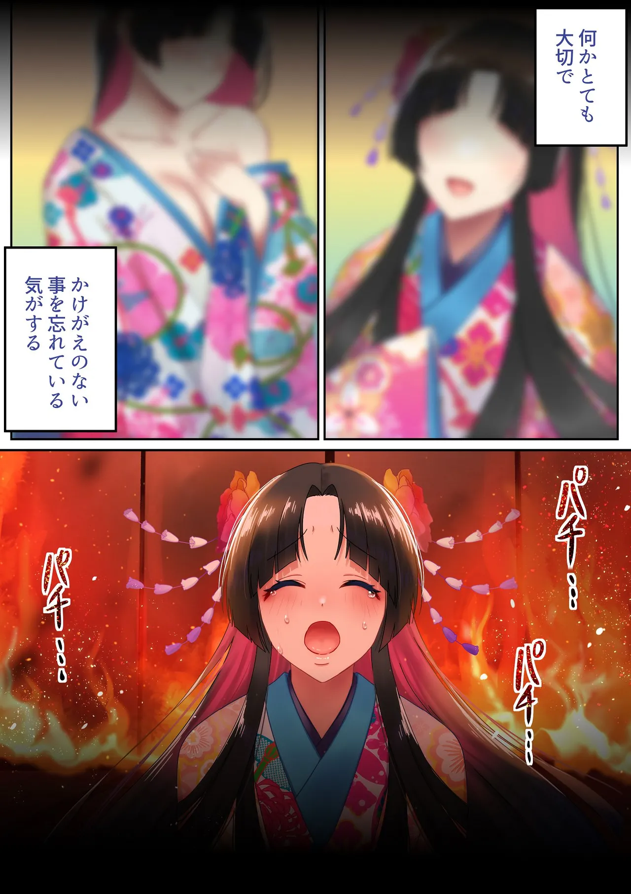 愛される資格は過去に落としてきました Page.82