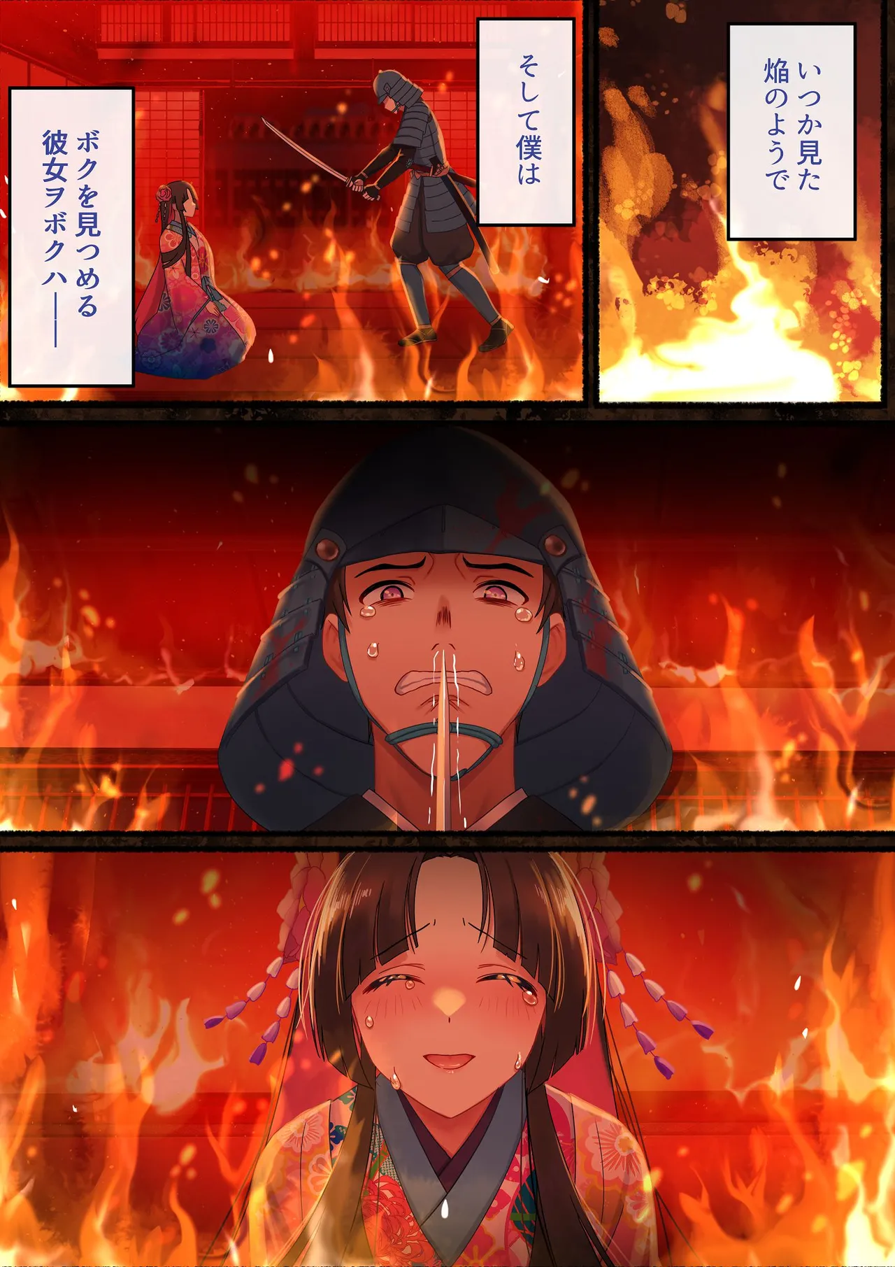 愛される資格は過去に落としてきました Page.90