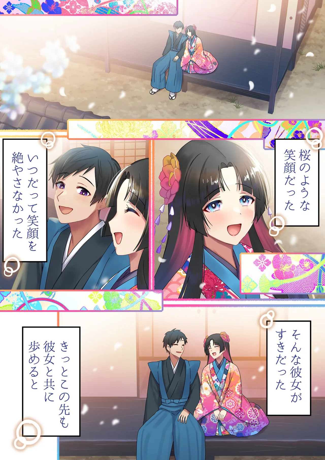 愛される資格は過去に落としてきました Page.92