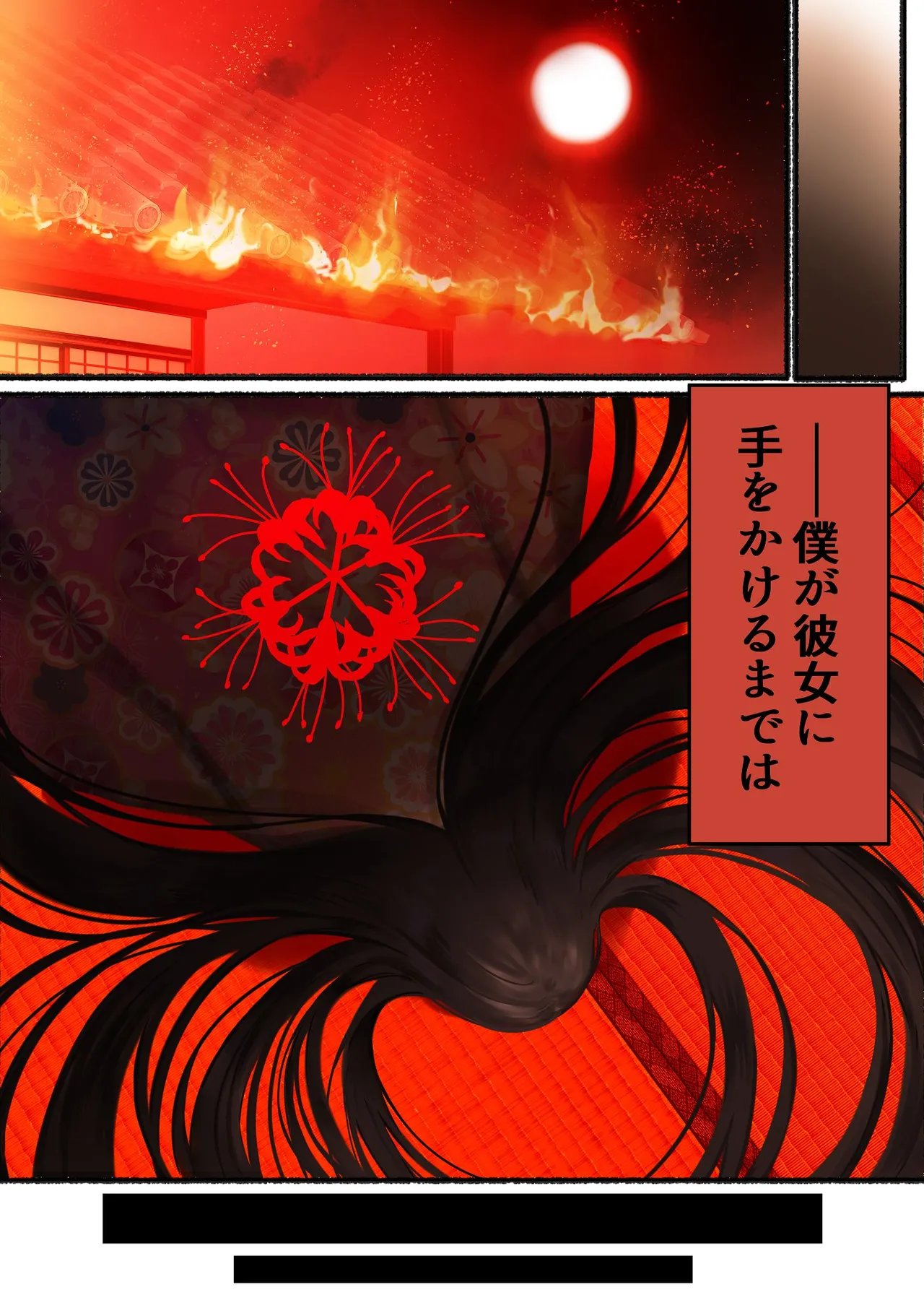 愛される資格は過去に落としてきました Page.93