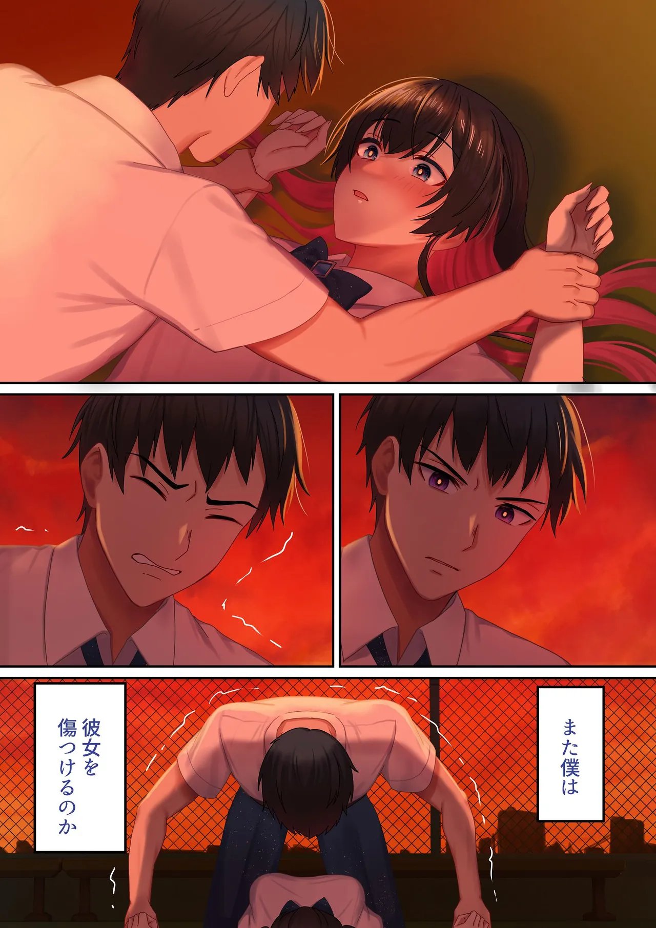 愛される資格は過去に落としてきました Page.96