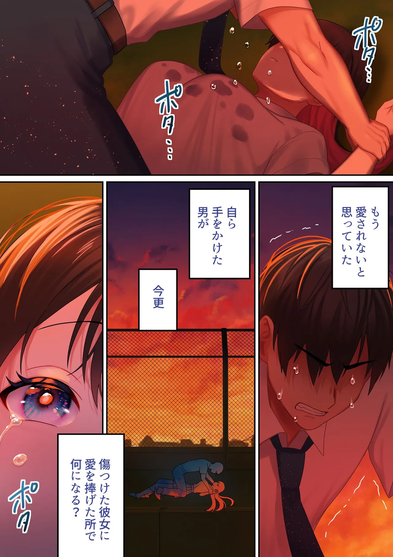 愛される資格は過去に落としてきました Page.98