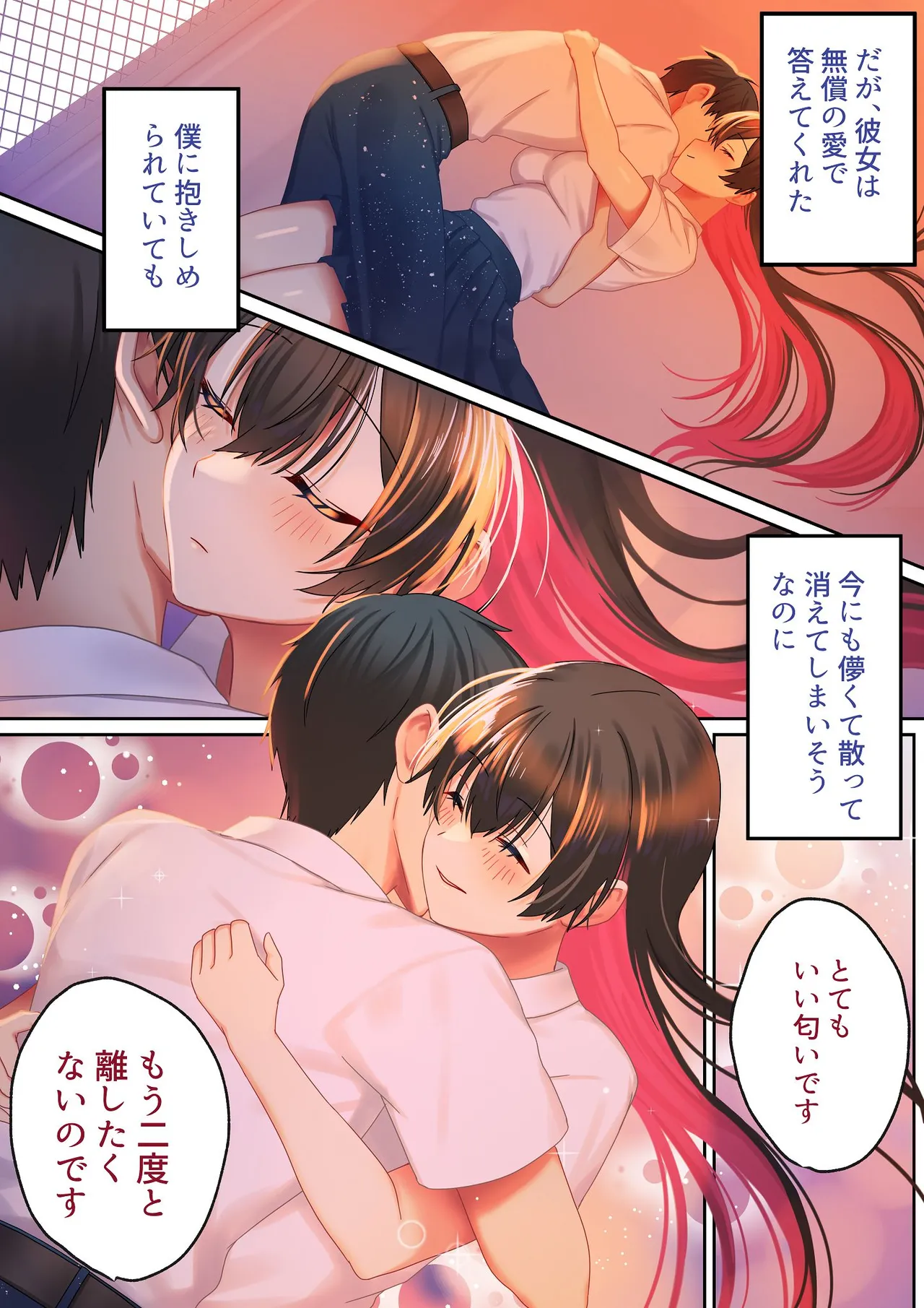 愛される資格は過去に落としてきました Page.99