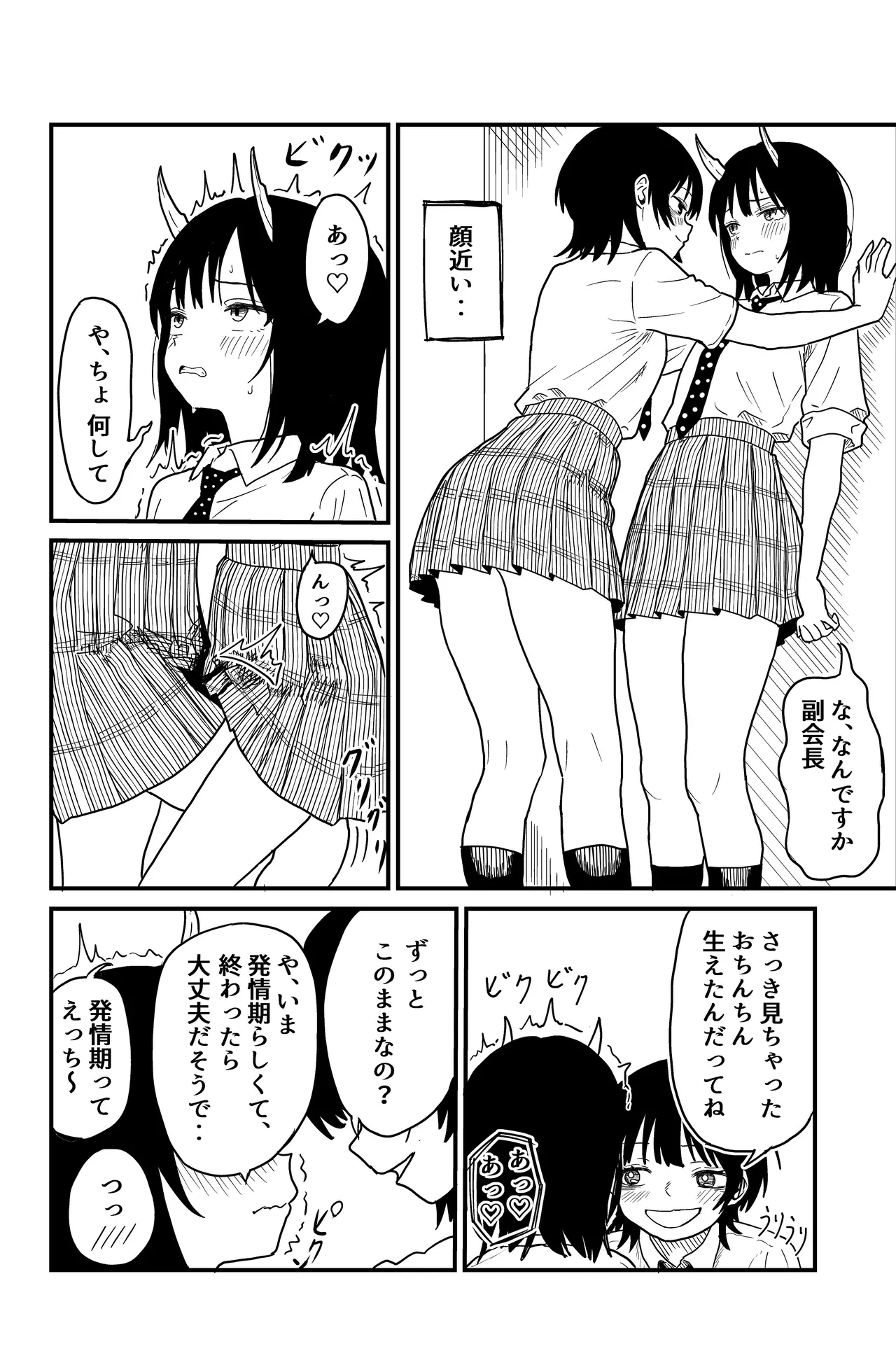 ふたなりユリドラゴン Page.10