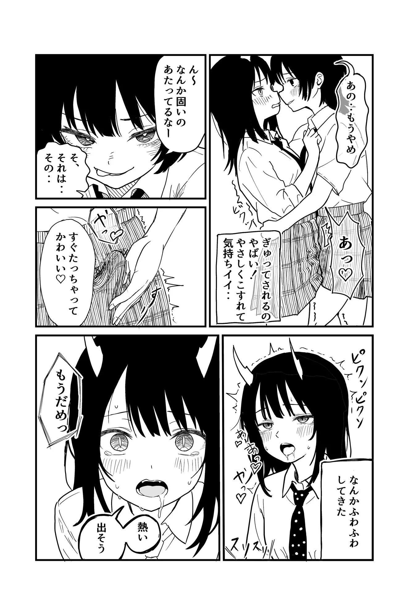 ふたなりユリドラゴン Page.11