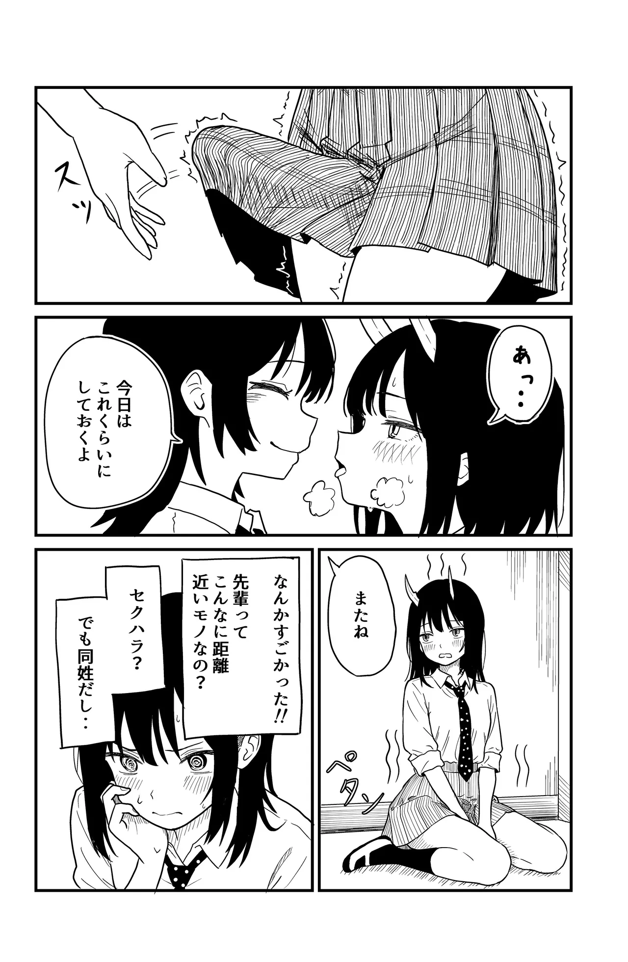 ふたなりユリドラゴン Page.12