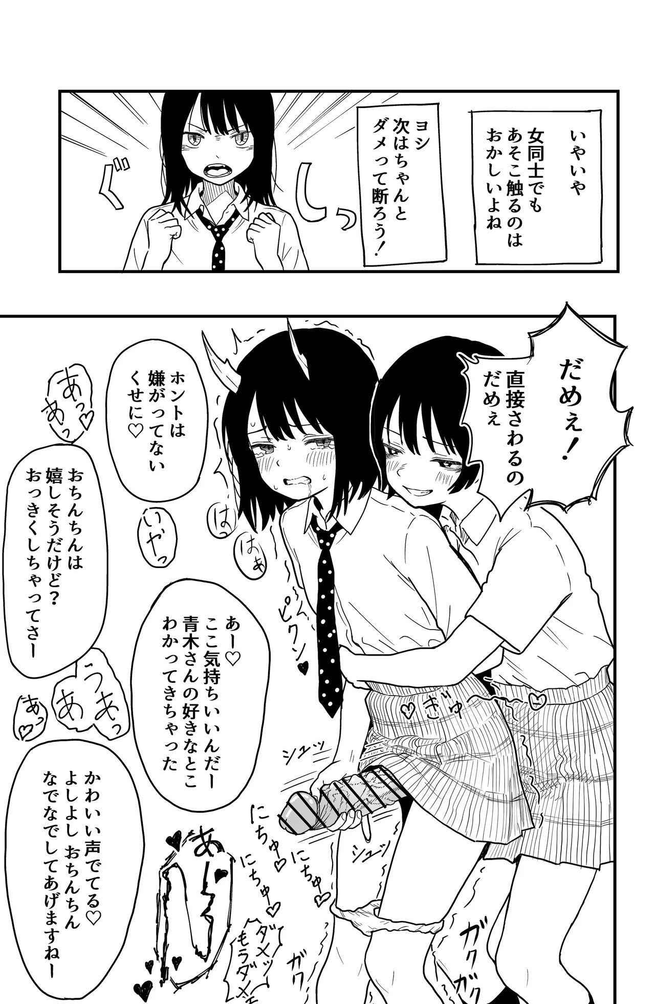 ふたなりユリドラゴン Page.13