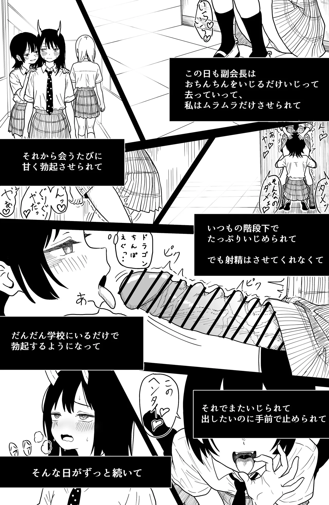 ふたなりユリドラゴン Page.14