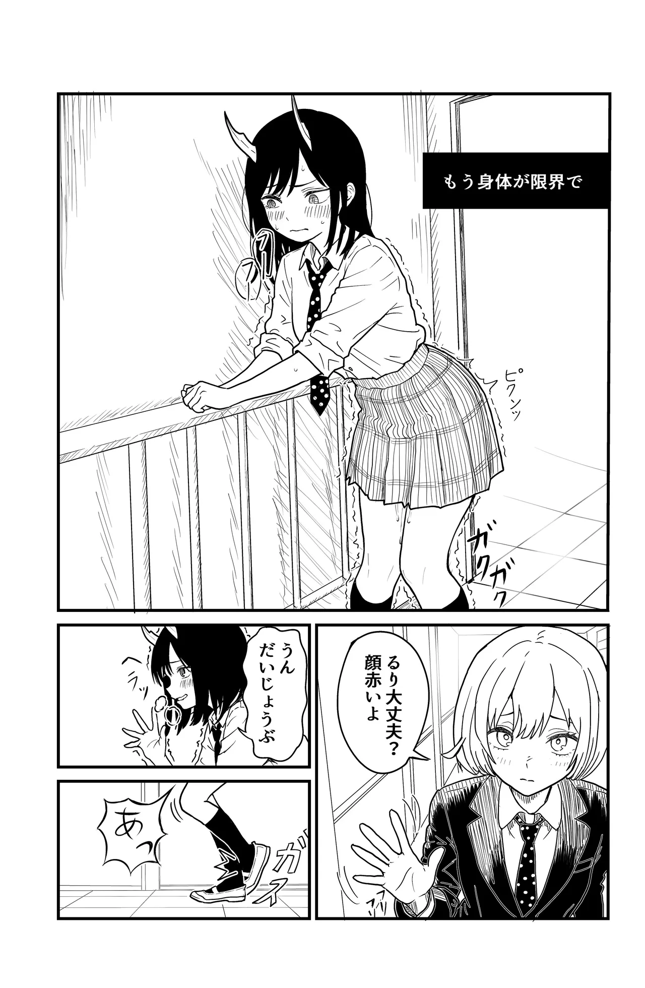 ふたなりユリドラゴン Page.15