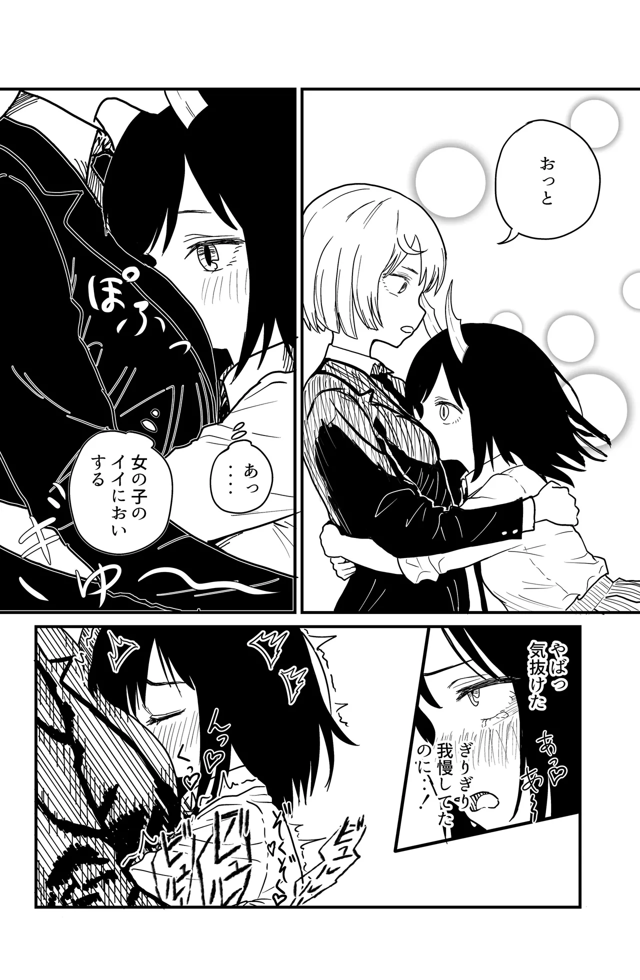 ふたなりユリドラゴン Page.16