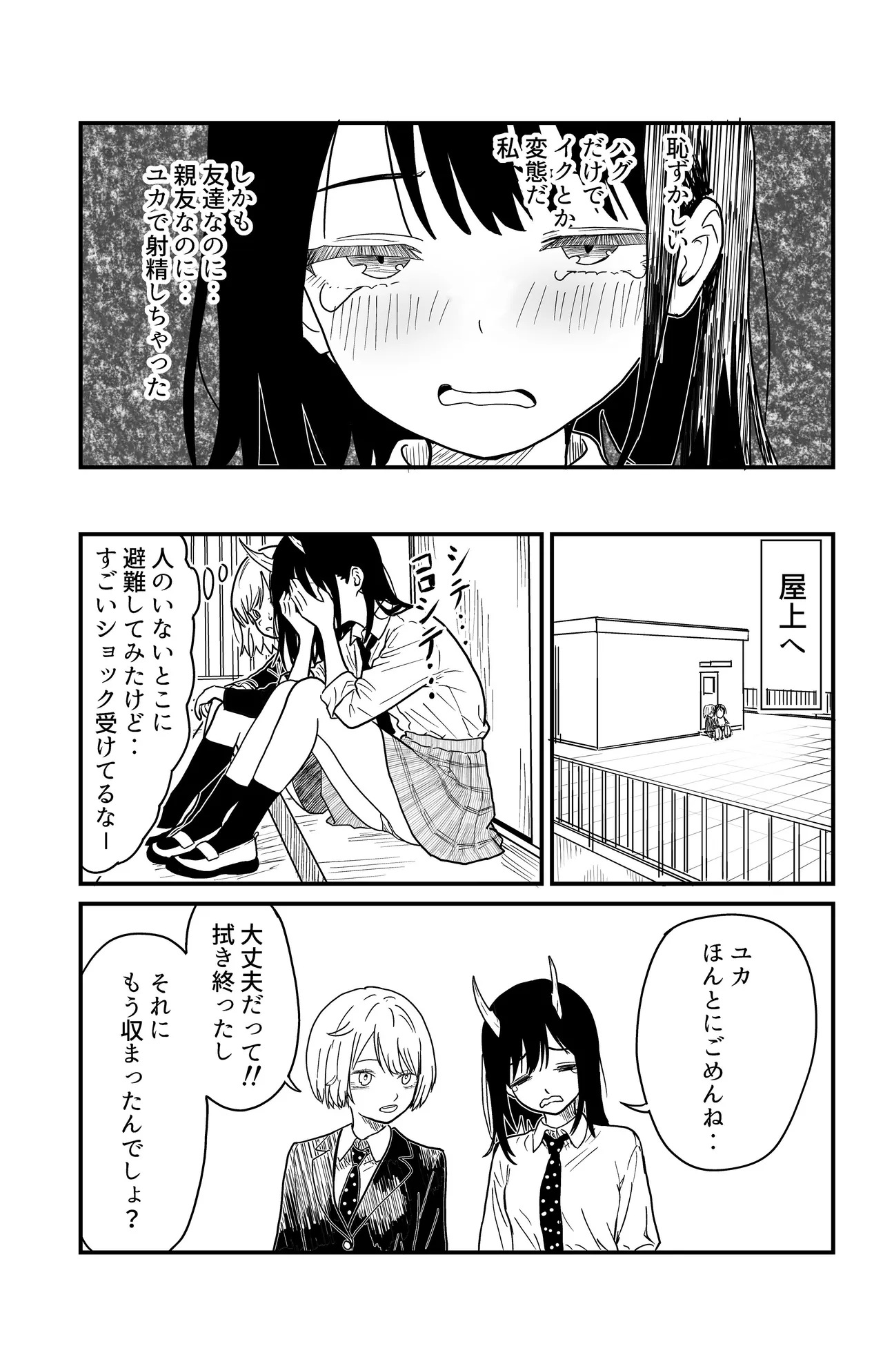 ふたなりユリドラゴン Page.17