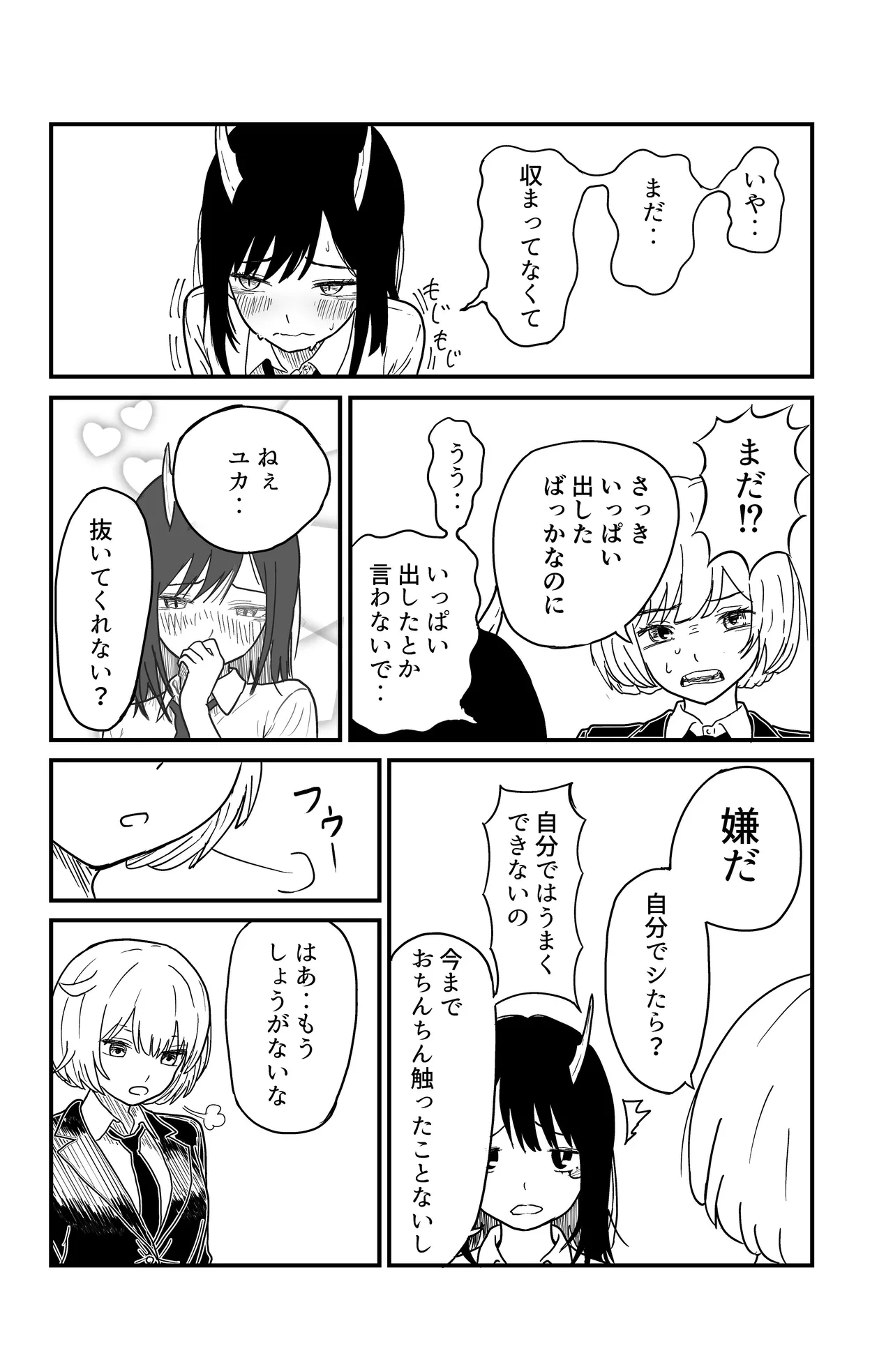 ふたなりユリドラゴン Page.18